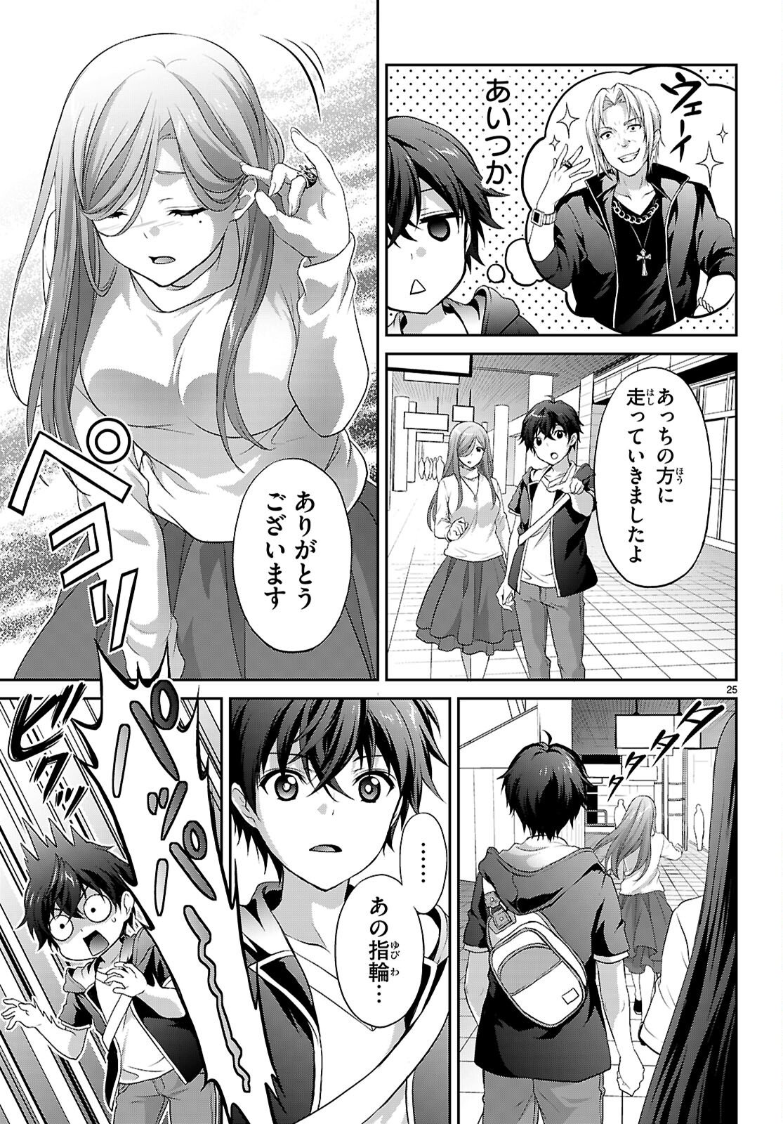 Tsukaku Tantei Tsutenji Natsume - Chapter 1 - Page 29
