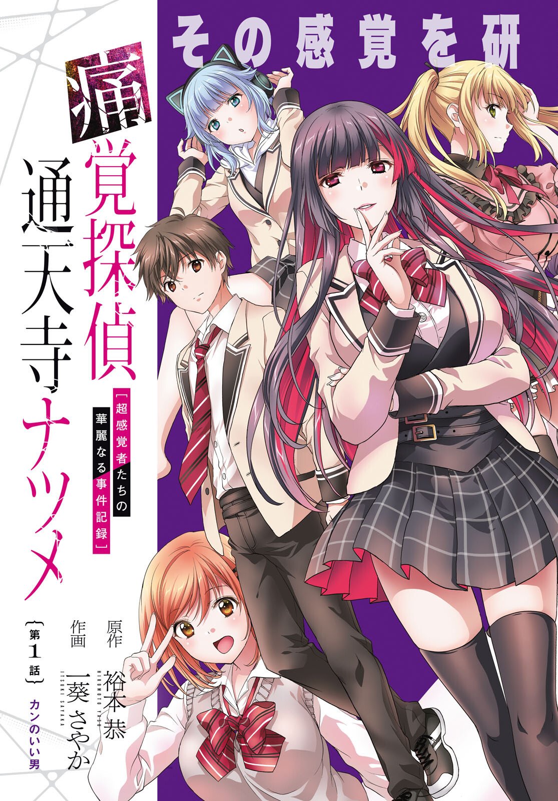 Tsukaku Tantei Tsutenji Natsume - Chapter 1 - Page 3