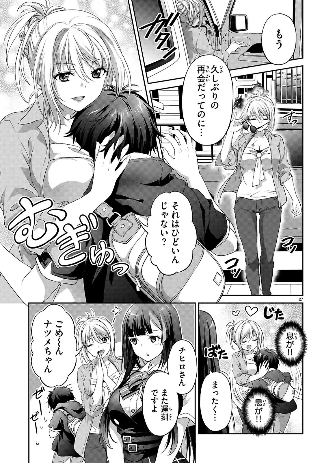 Tsukaku Tantei Tsutenji Natsume - Chapter 1 - Page 31