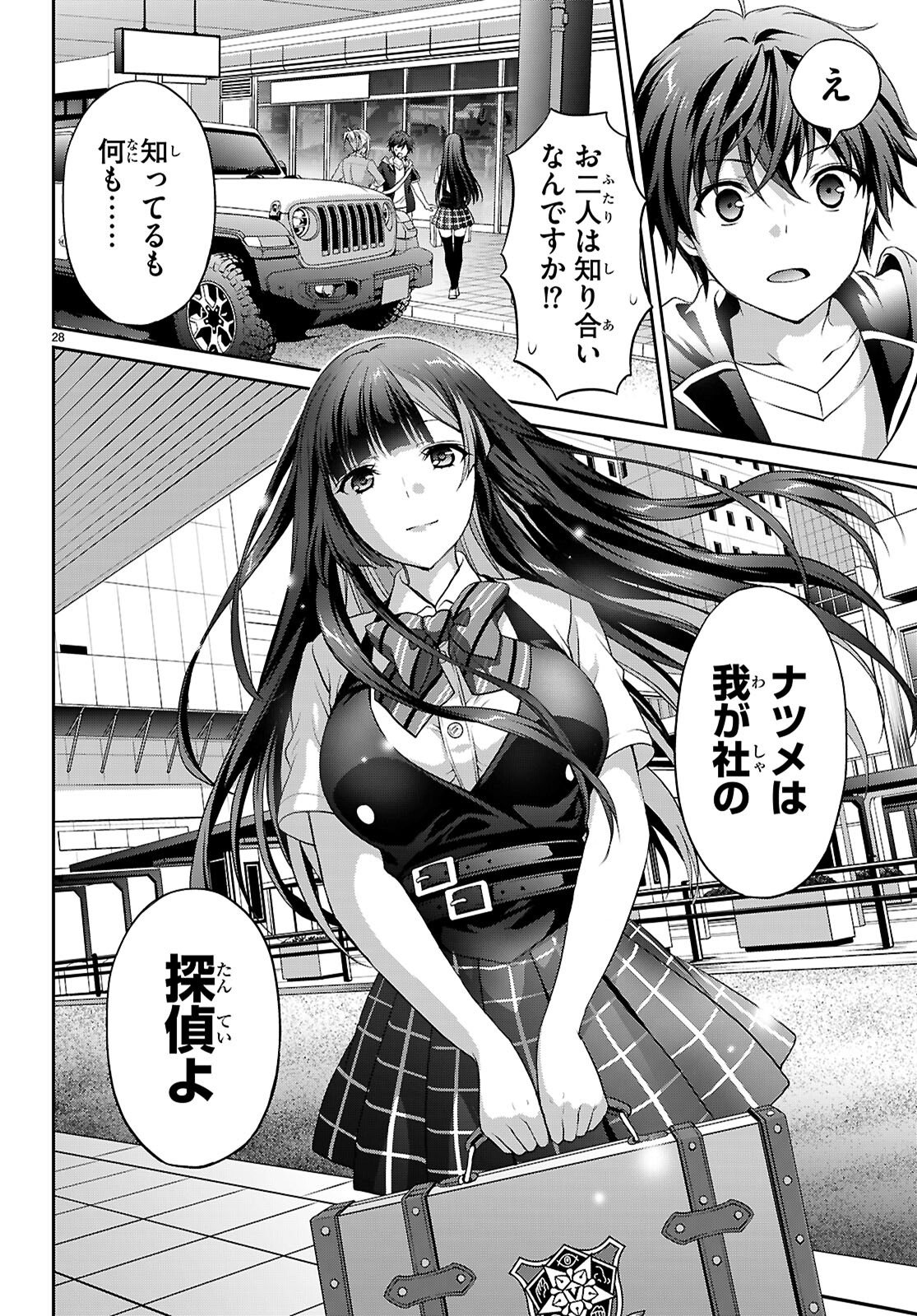 Tsukaku Tantei Tsutenji Natsume - Chapter 1 - Page 32