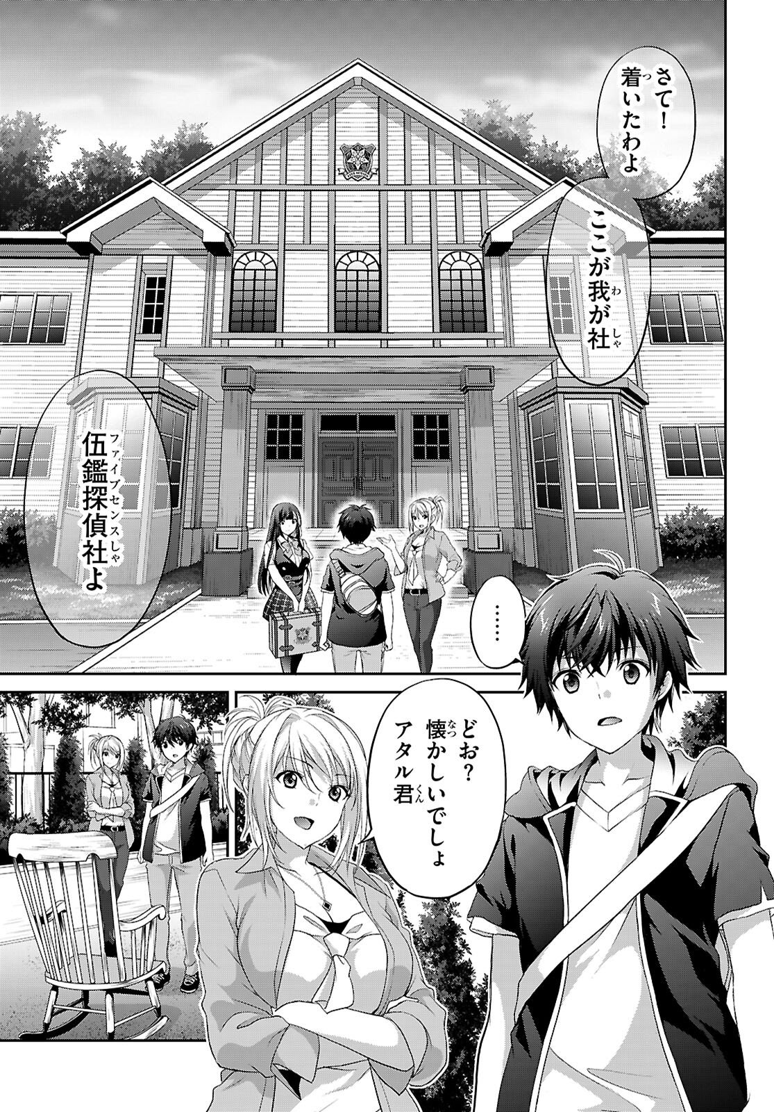 Tsukaku Tantei Tsutenji Natsume - Chapter 1 - Page 33