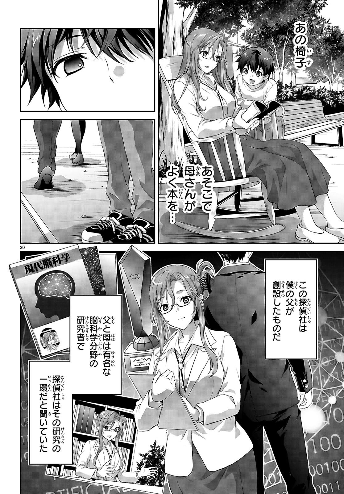 Tsukaku Tantei Tsutenji Natsume - Chapter 1 - Page 34