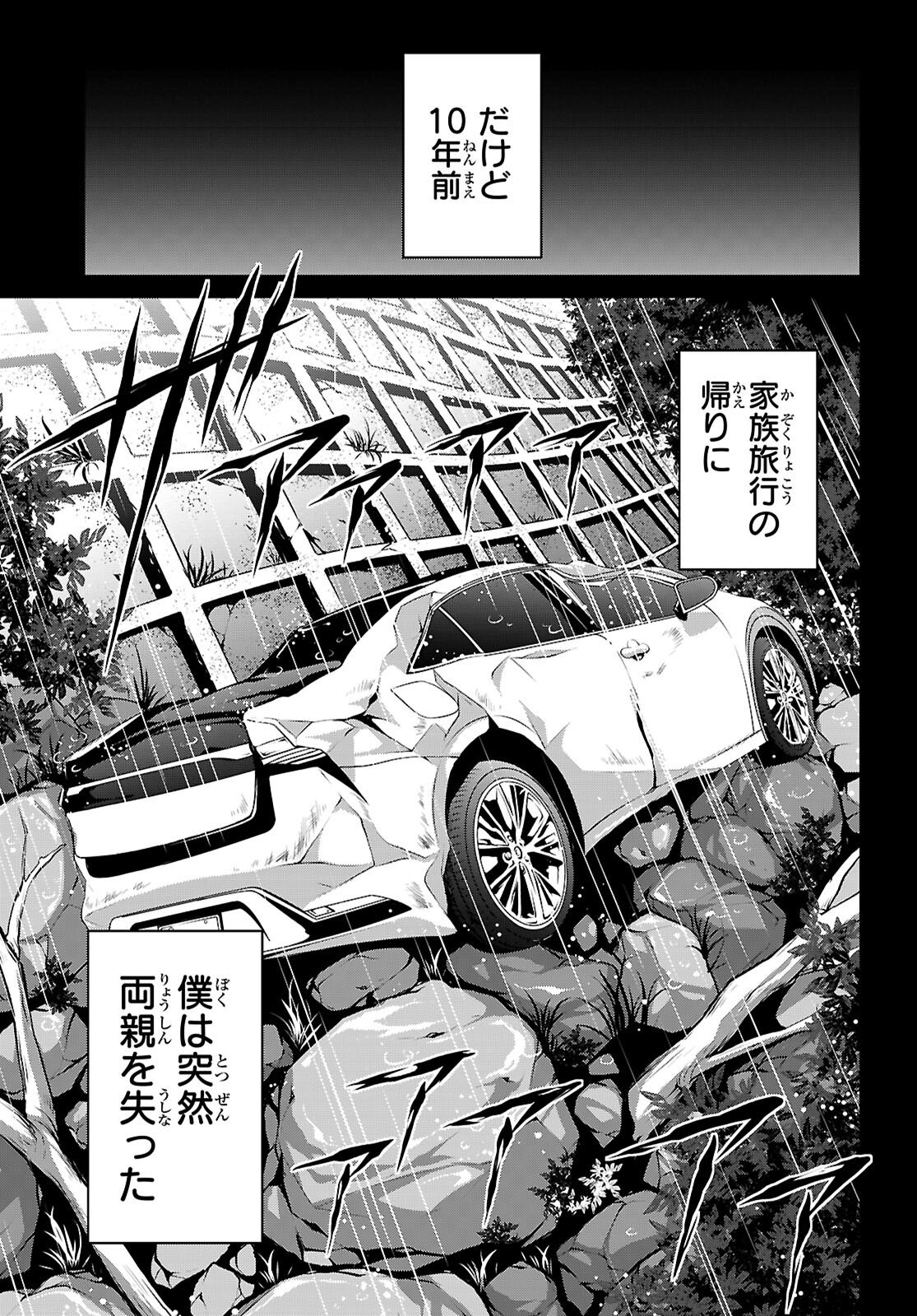 Tsukaku Tantei Tsutenji Natsume - Chapter 1 - Page 35