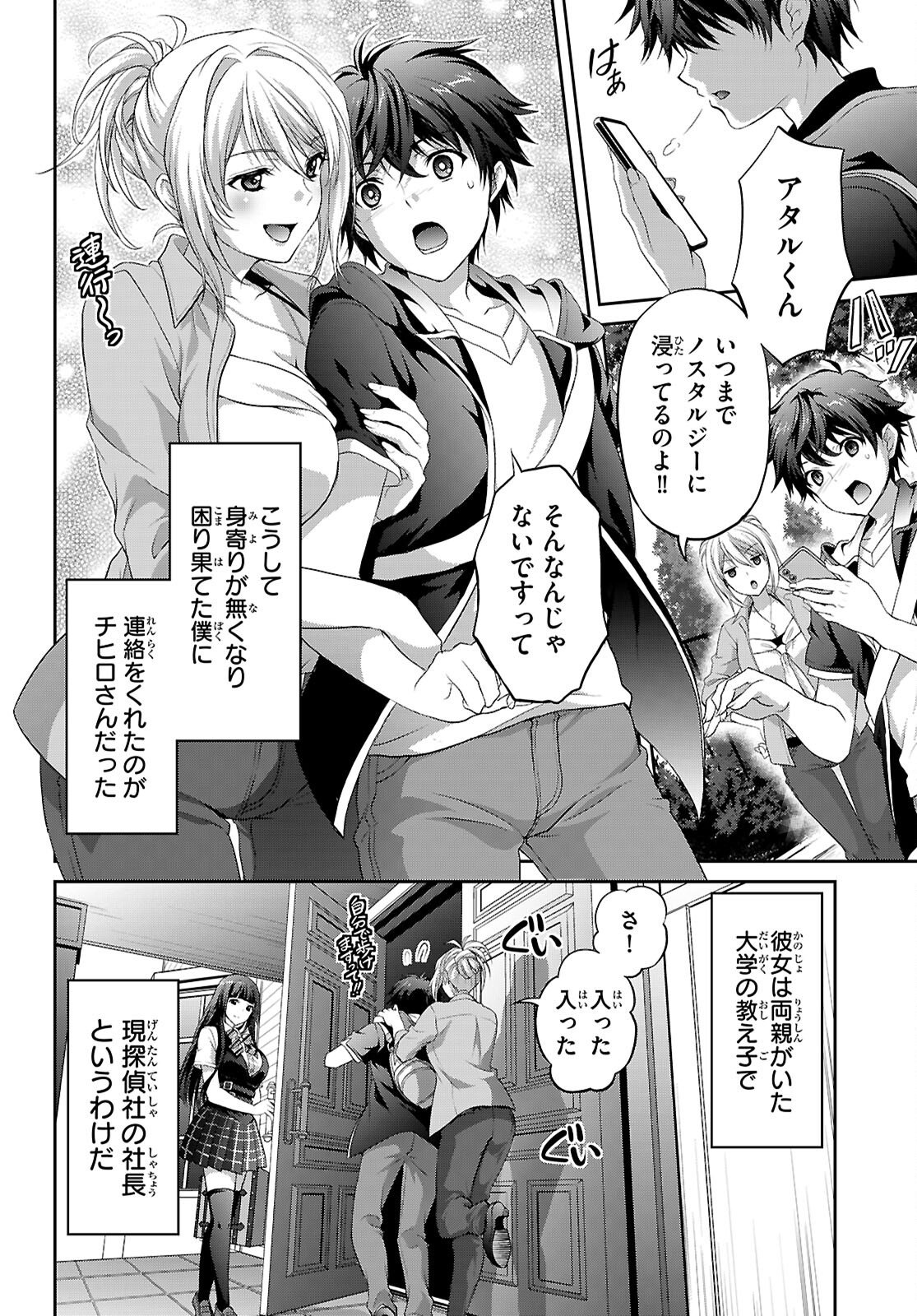Tsukaku Tantei Tsutenji Natsume - Chapter 1 - Page 38