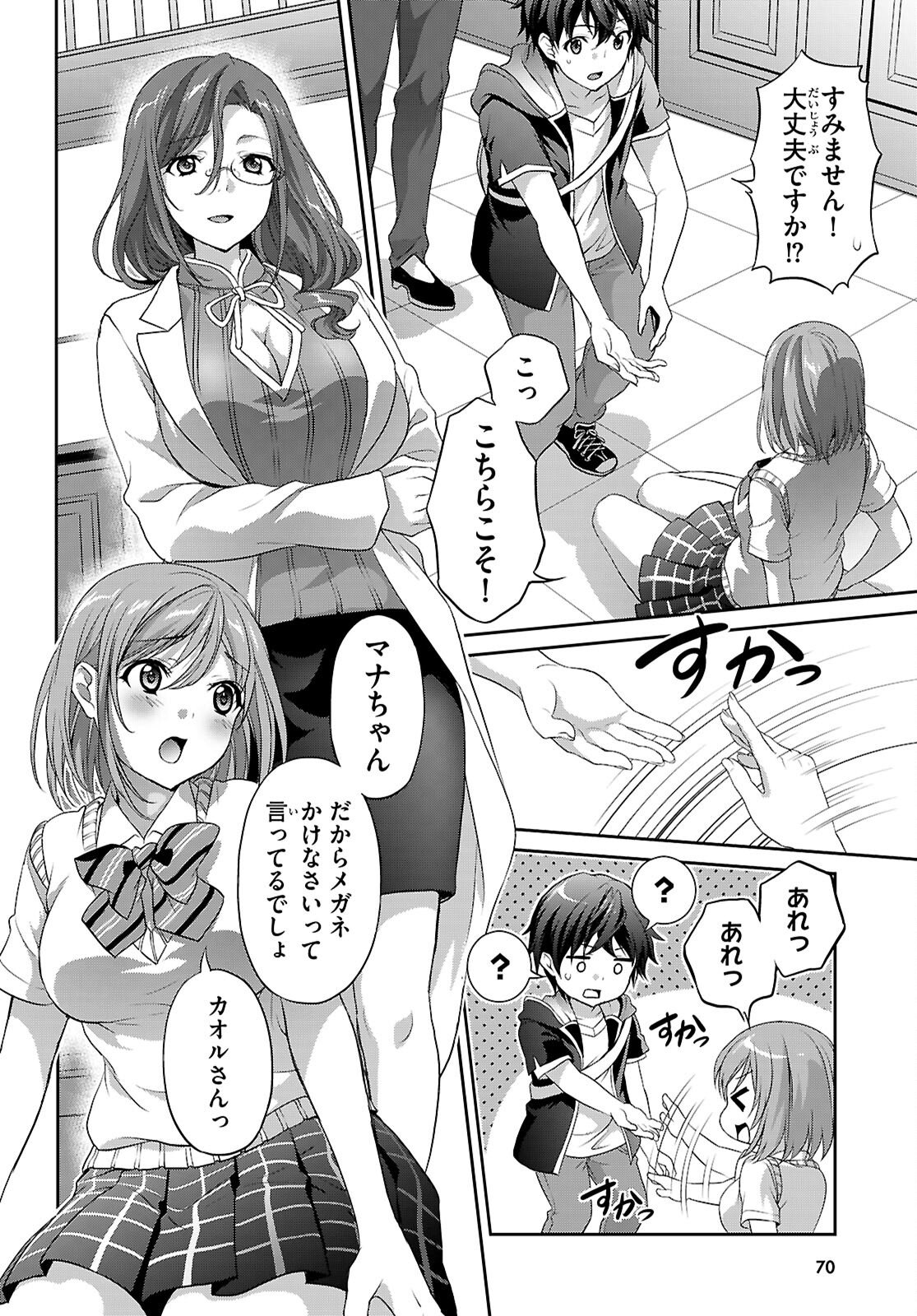 Tsukaku Tantei Tsutenji Natsume - Chapter 1 - Page 40
