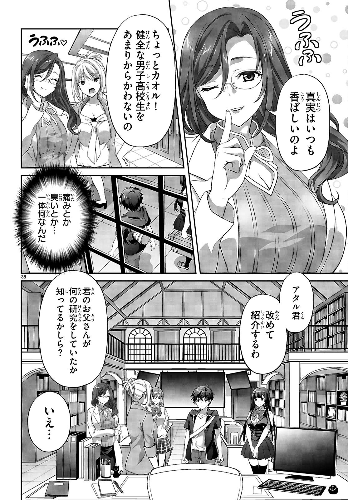 Tsukaku Tantei Tsutenji Natsume - Chapter 1 - Page 42