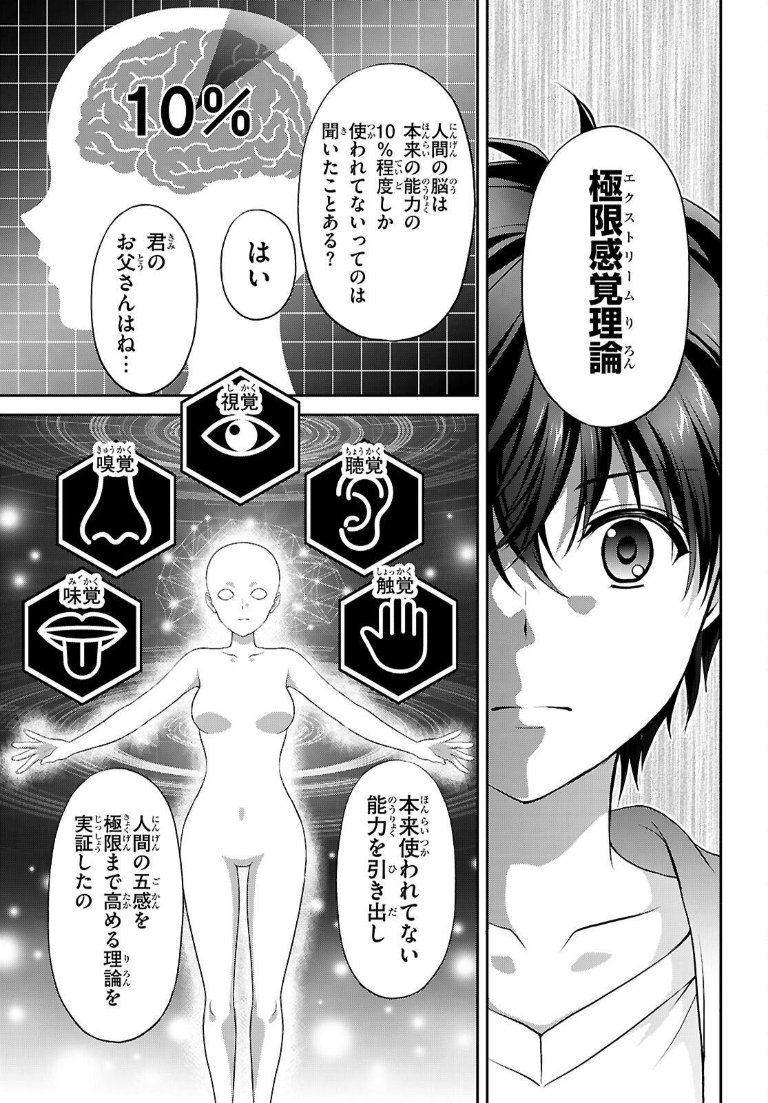 Tsukaku Tantei Tsutenji Natsume - Chapter 1 - Page 43