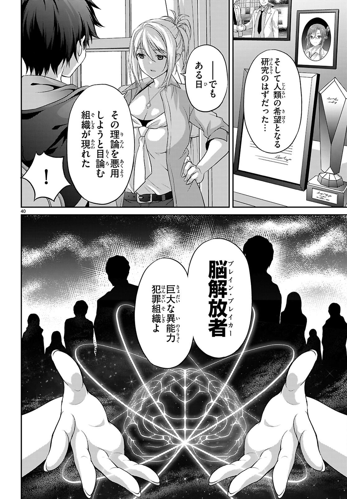 Tsukaku Tantei Tsutenji Natsume - Chapter 1 - Page 44