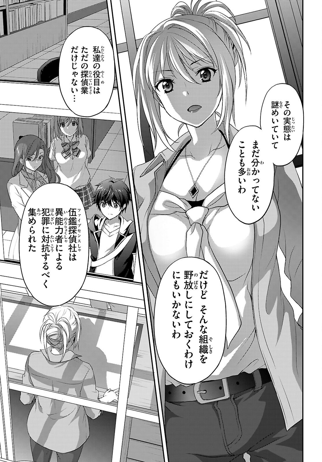 Tsukaku Tantei Tsutenji Natsume - Chapter 1 - Page 45