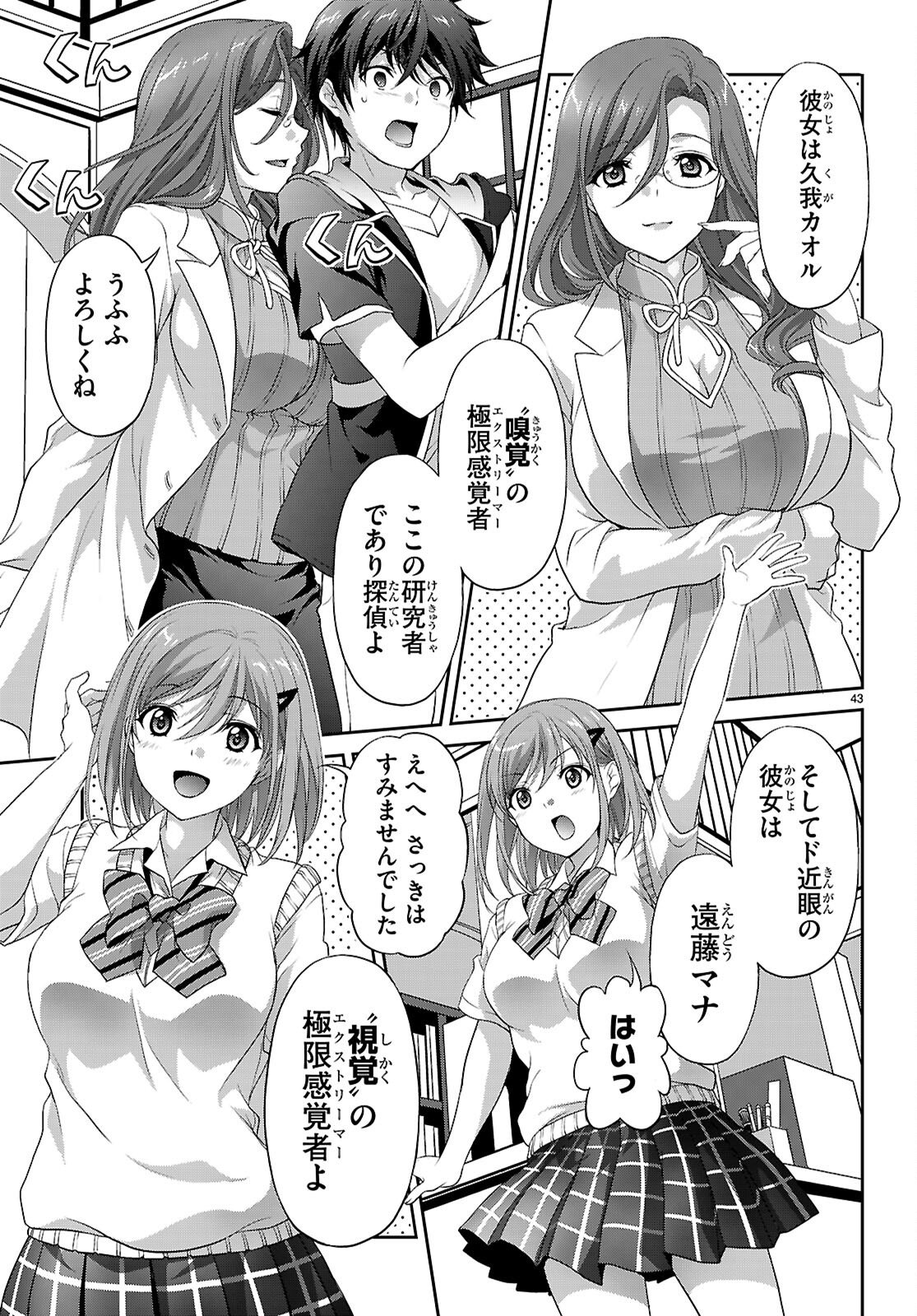 Tsukaku Tantei Tsutenji Natsume - Chapter 1 - Page 47