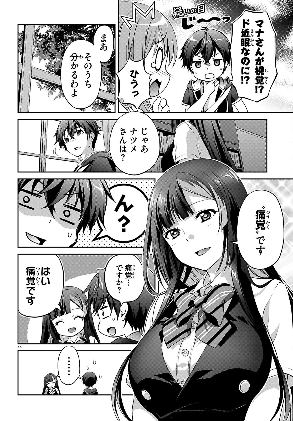 Tsukaku Tantei Tsutenji Natsume - Chapter 1 - Page 48