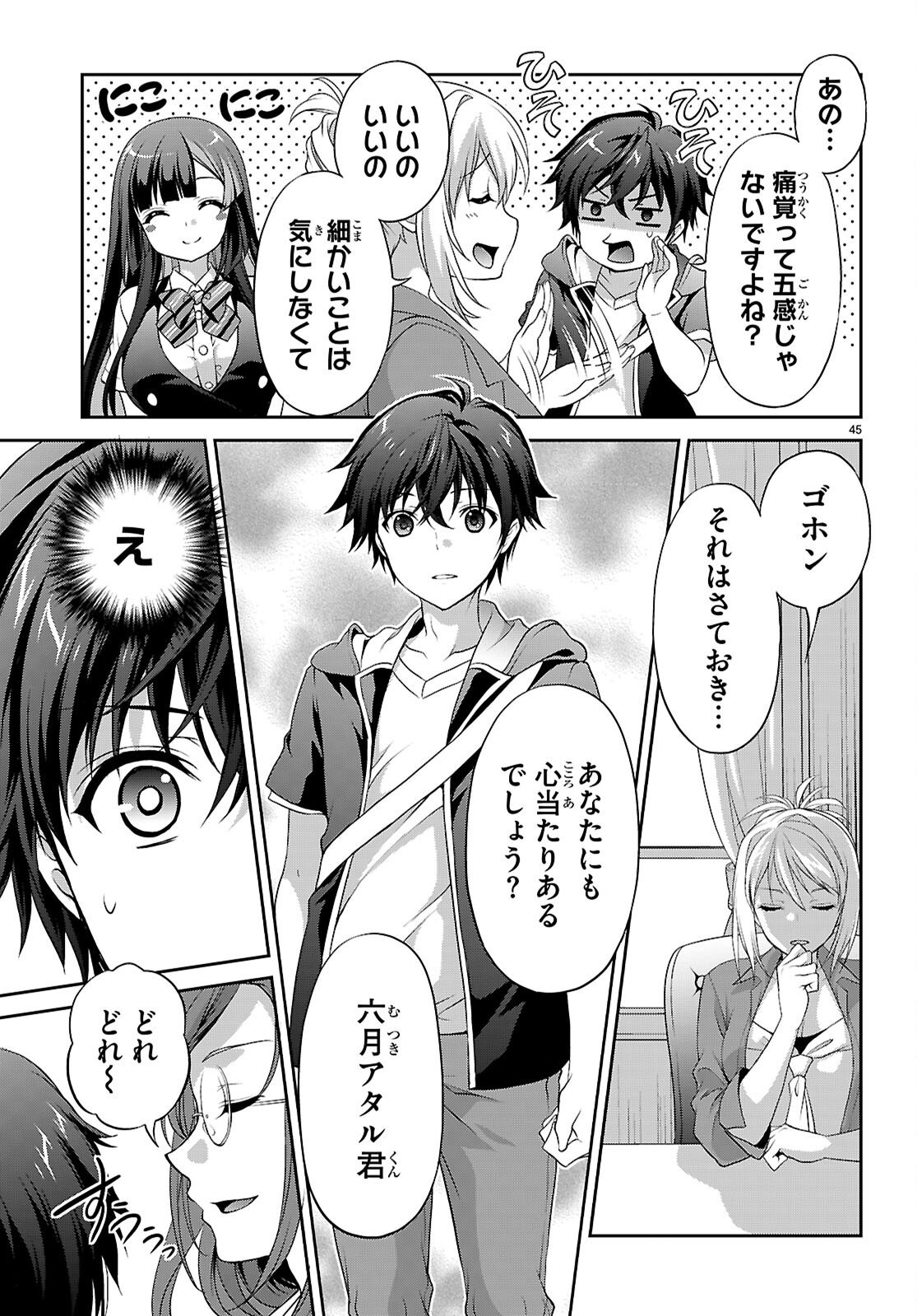 Tsukaku Tantei Tsutenji Natsume - Chapter 1 - Page 49