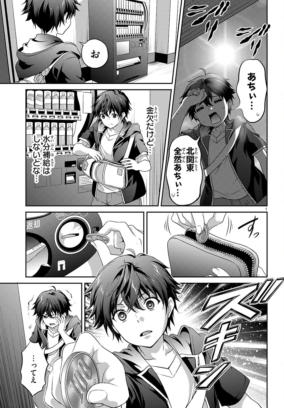 Tsukaku Tantei Tsutenji Natsume - Chapter 1 - Page 5