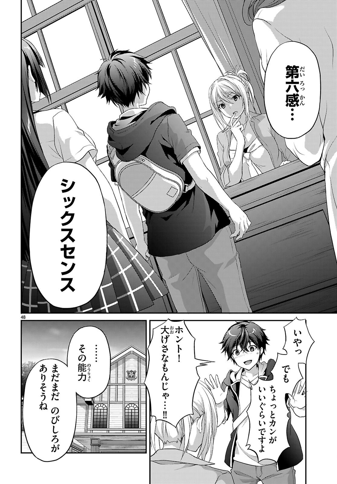 Tsukaku Tantei Tsutenji Natsume - Chapter 1 - Page 52