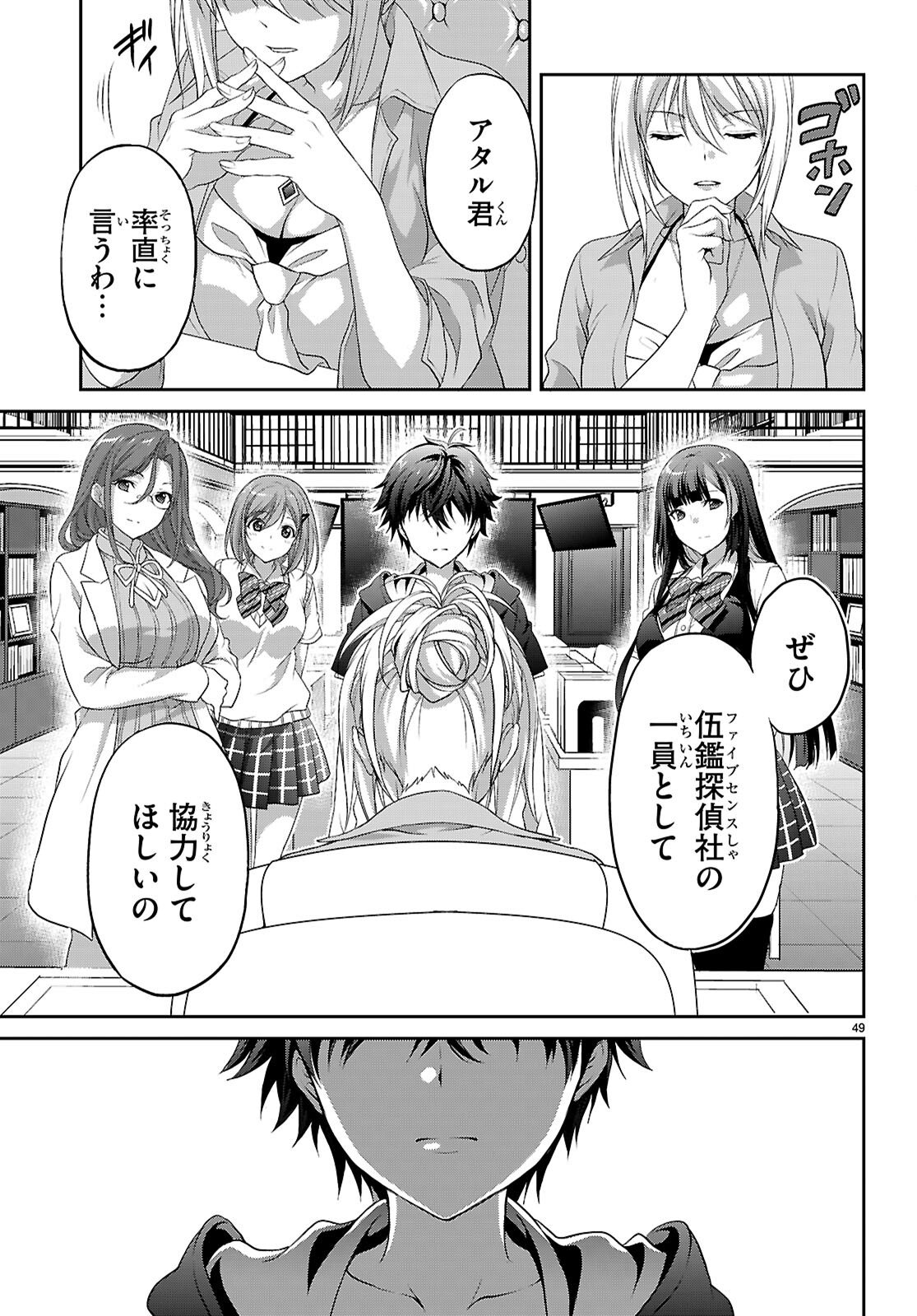 Tsukaku Tantei Tsutenji Natsume - Chapter 1 - Page 53