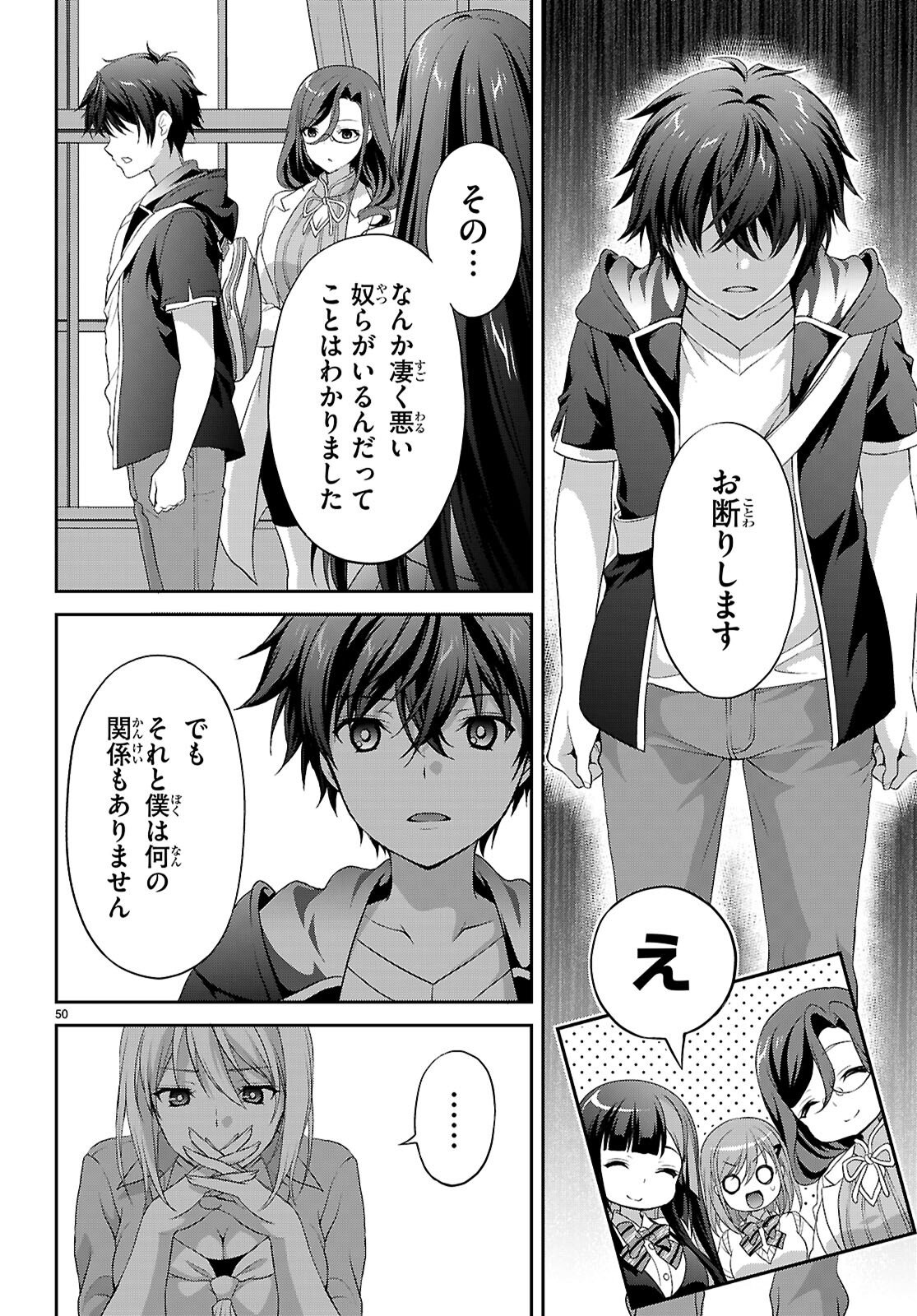 Tsukaku Tantei Tsutenji Natsume - Chapter 1 - Page 54