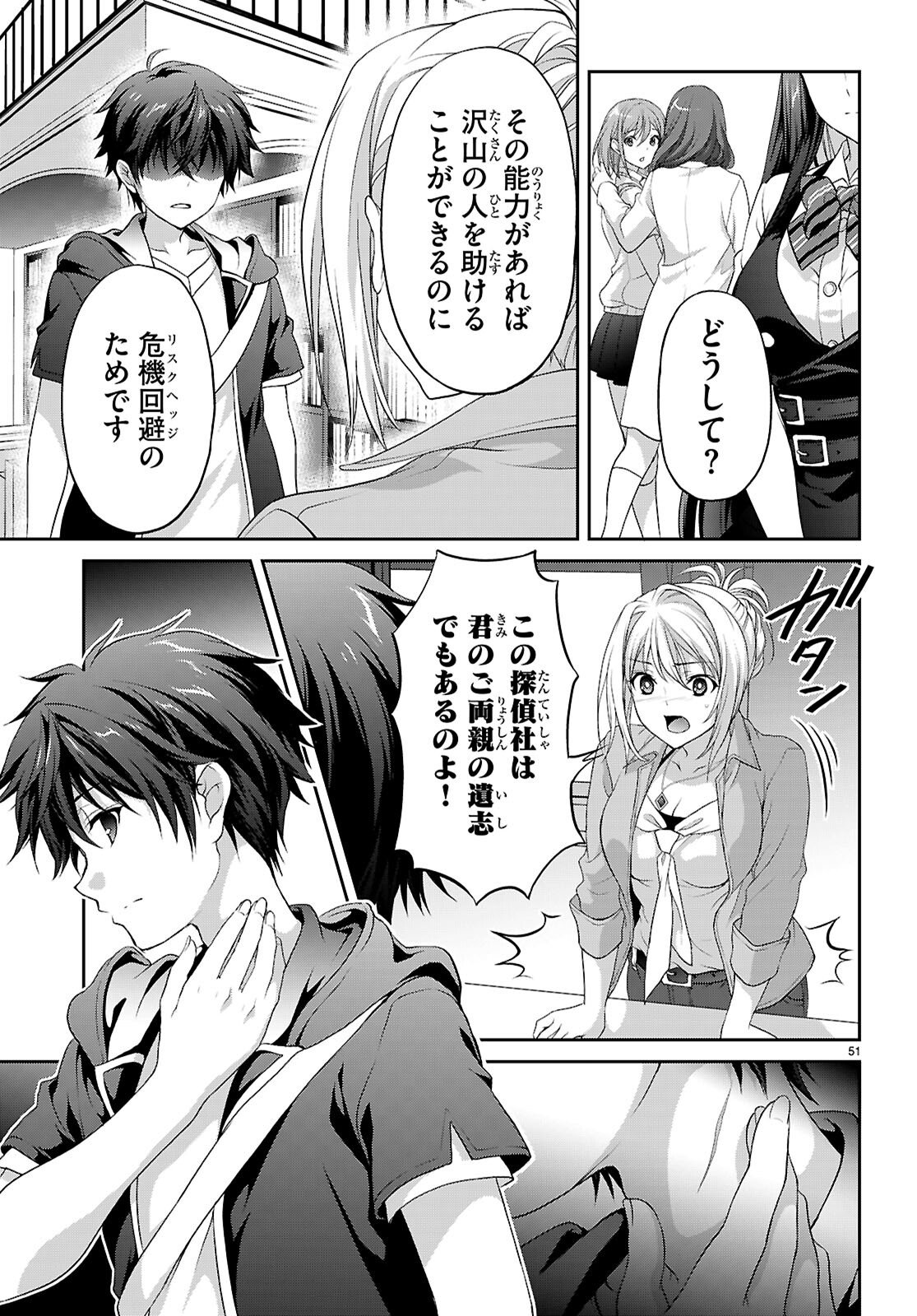 Tsukaku Tantei Tsutenji Natsume - Chapter 1 - Page 55