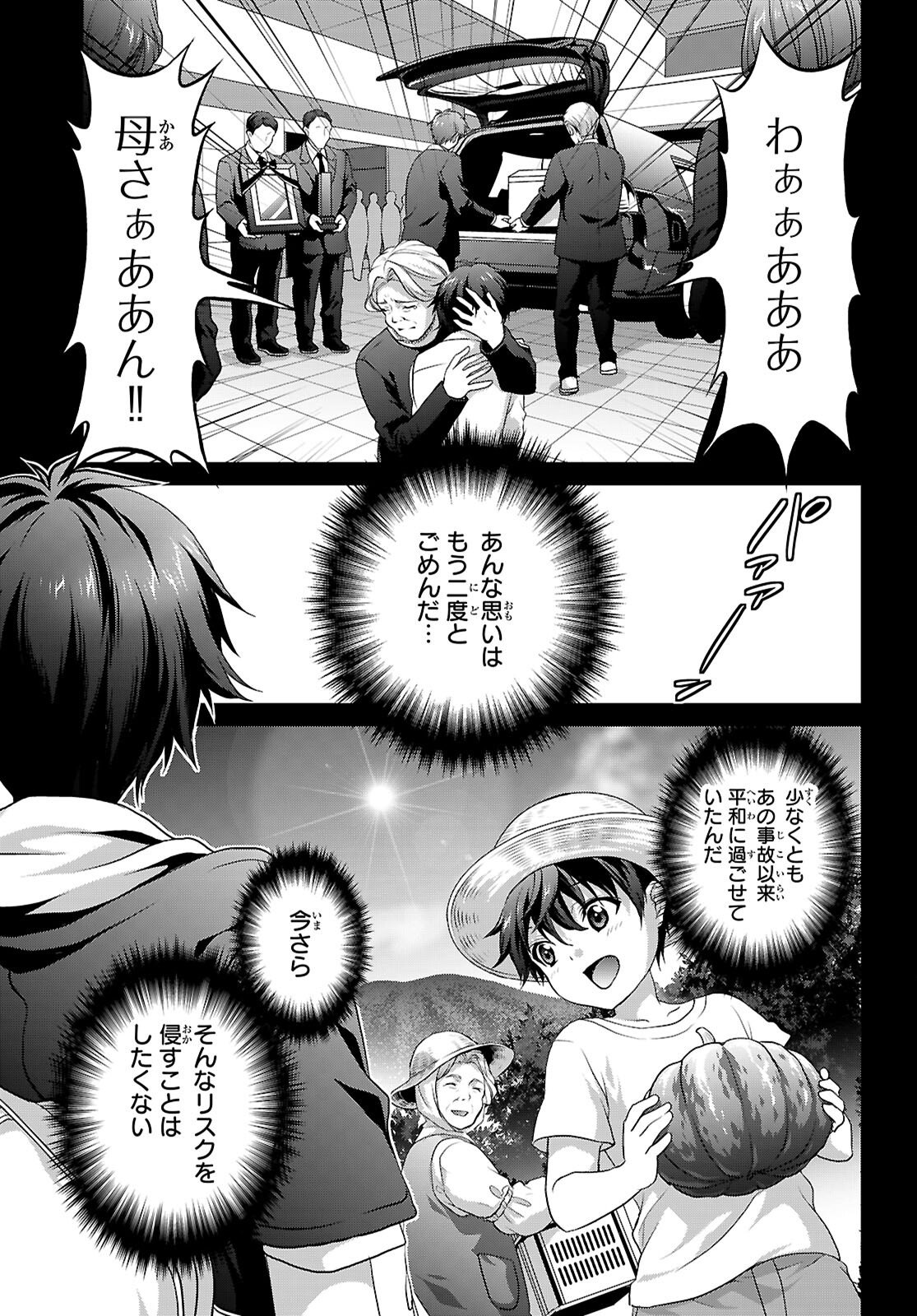 Tsukaku Tantei Tsutenji Natsume - Chapter 1 - Page 57