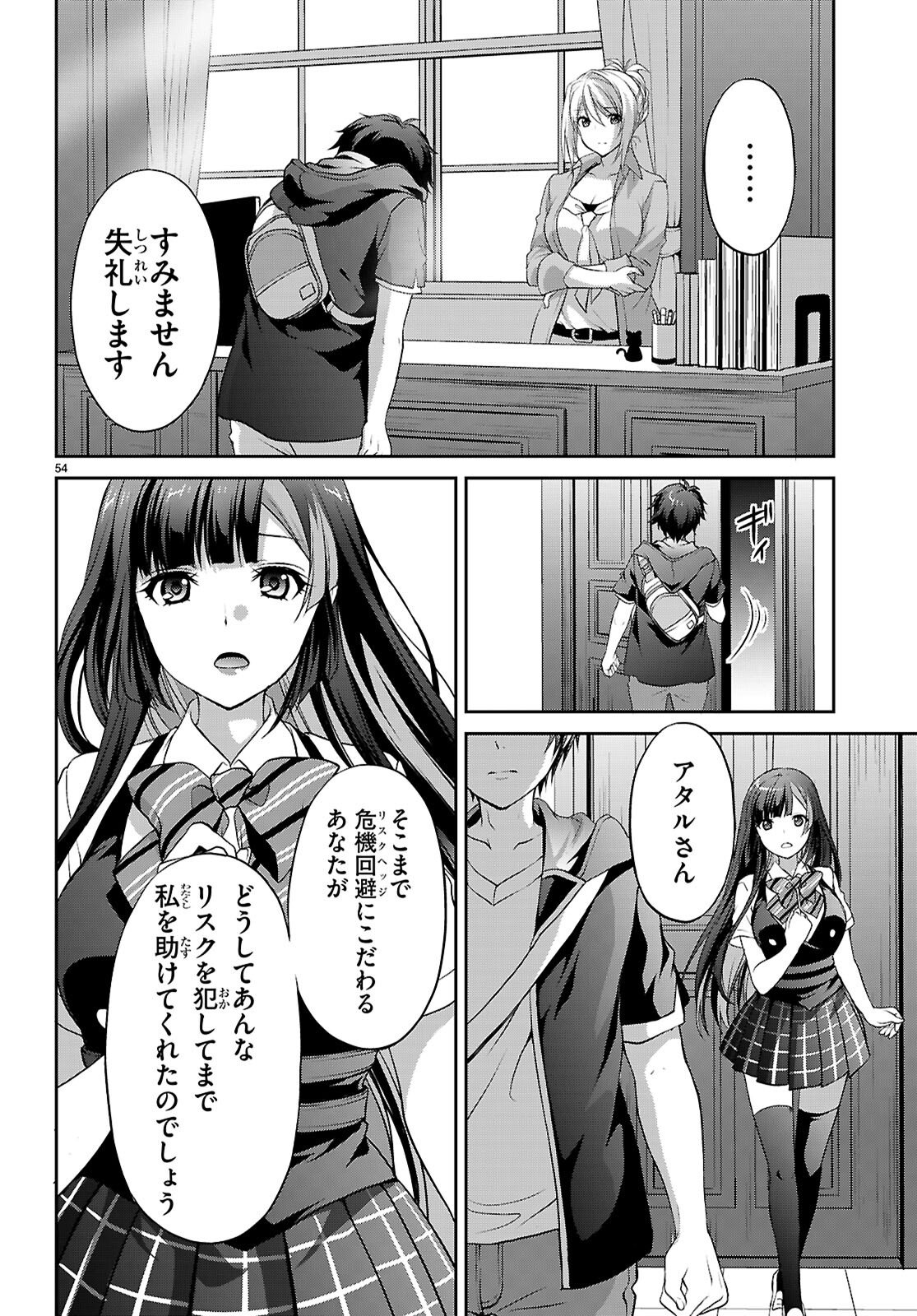 Tsukaku Tantei Tsutenji Natsume - Chapter 1 - Page 58