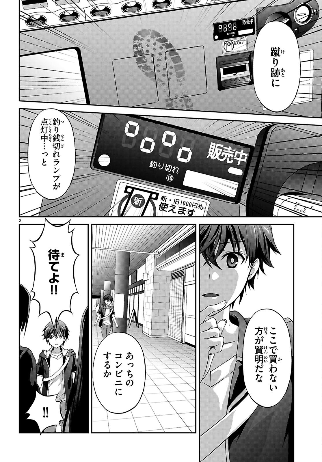 Tsukaku Tantei Tsutenji Natsume - Chapter 1 - Page 6