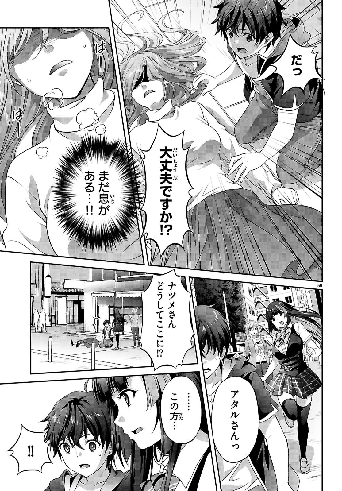 Tsukaku Tantei Tsutenji Natsume - Chapter 1 - Page 63