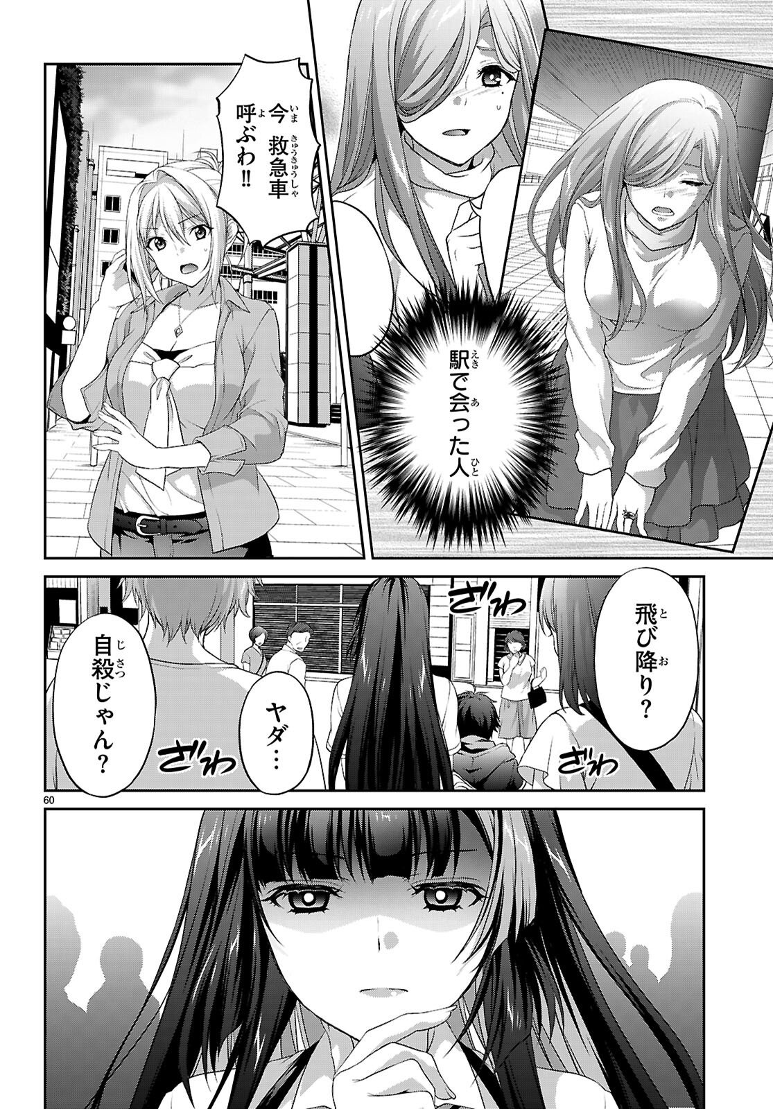 Tsukaku Tantei Tsutenji Natsume - Chapter 1 - Page 64