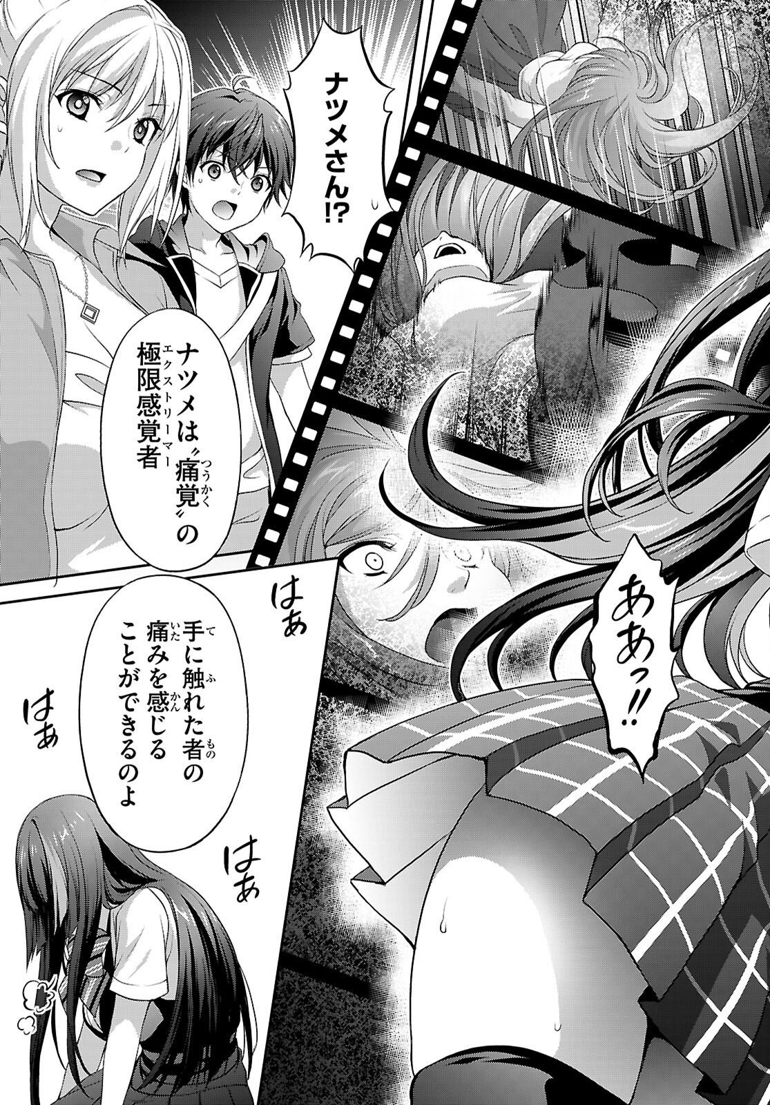 Tsukaku Tantei Tsutenji Natsume - Chapter 1 - Page 67