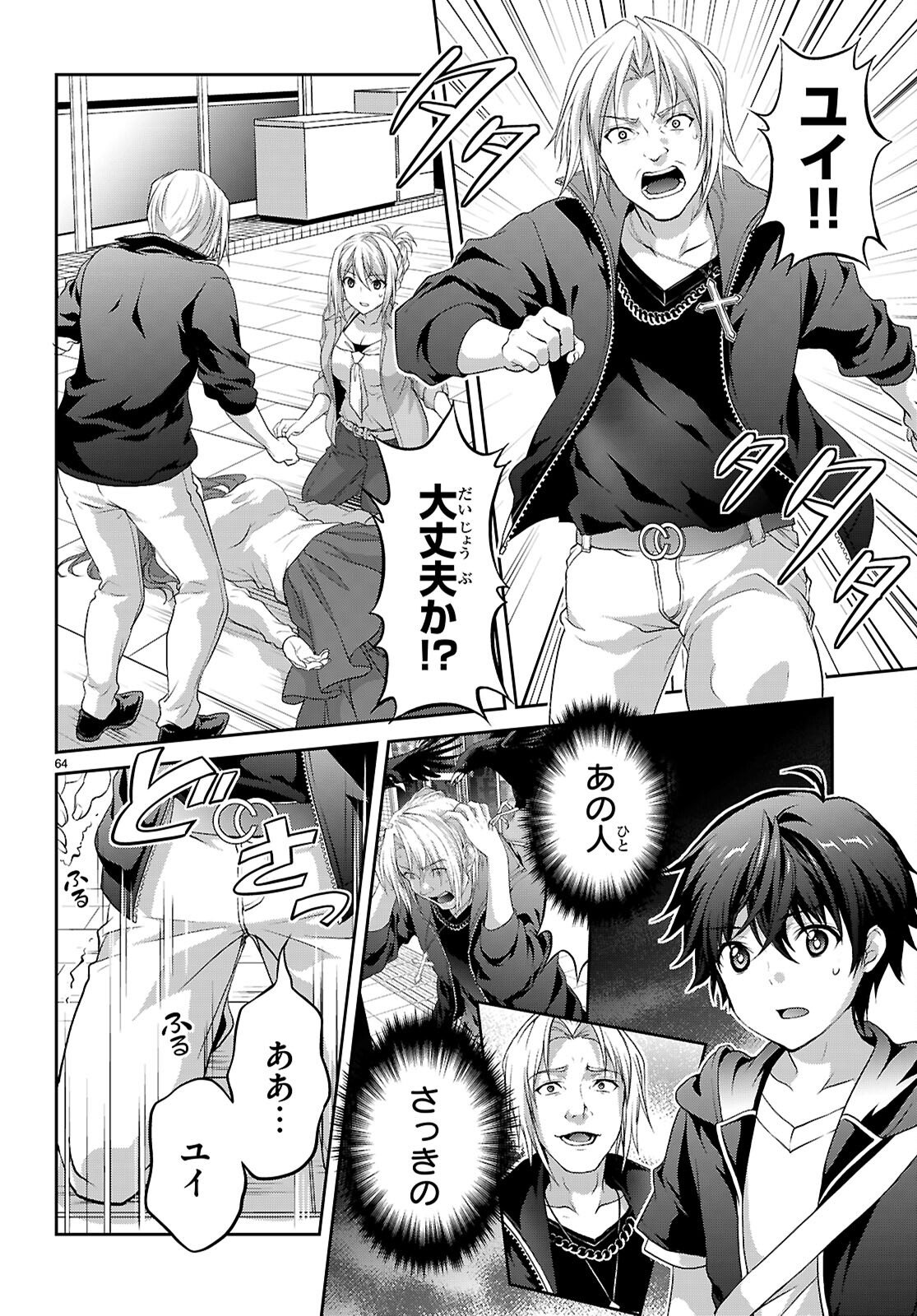 Tsukaku Tantei Tsutenji Natsume - Chapter 1 - Page 68