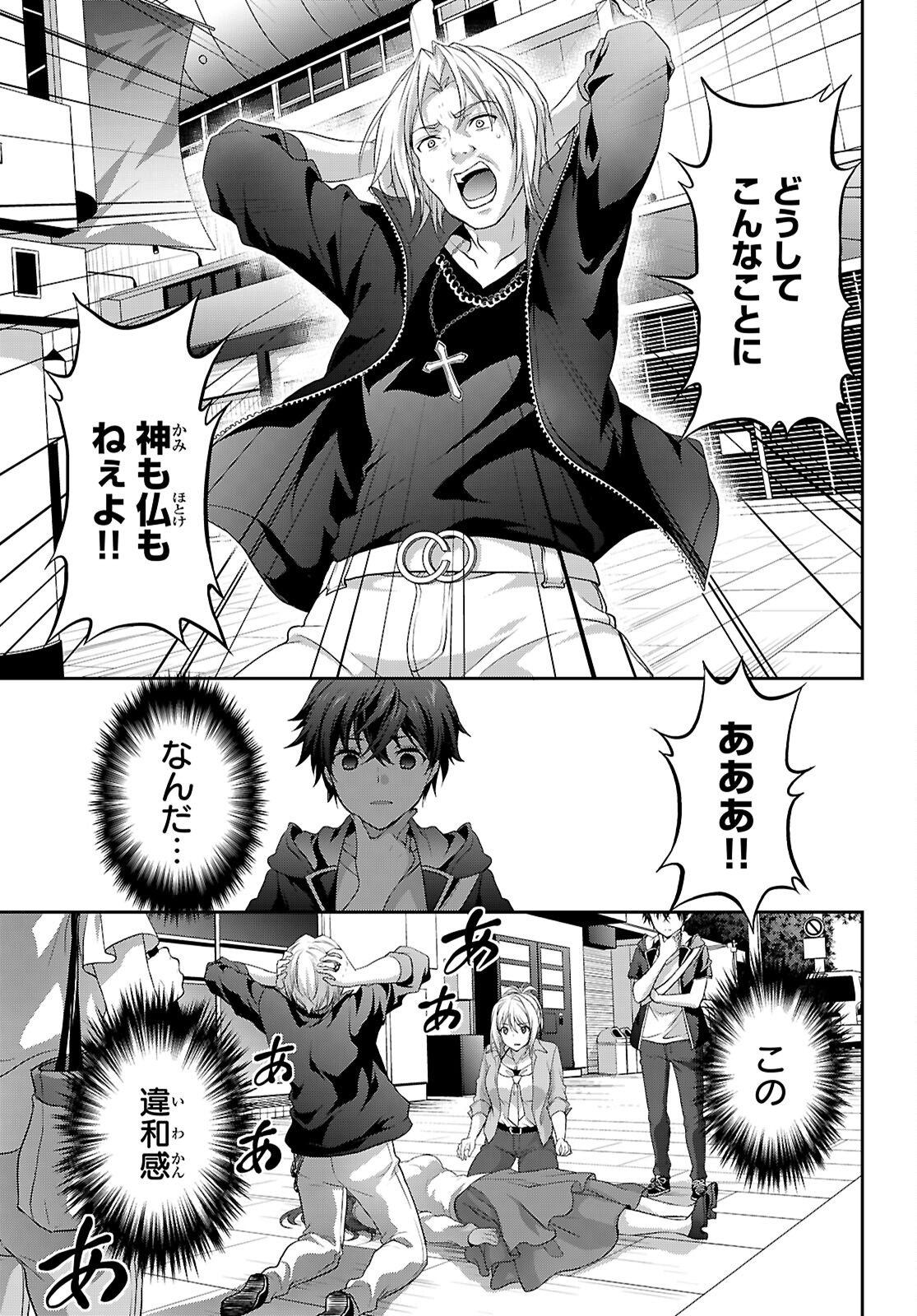 Tsukaku Tantei Tsutenji Natsume - Chapter 1 - Page 69