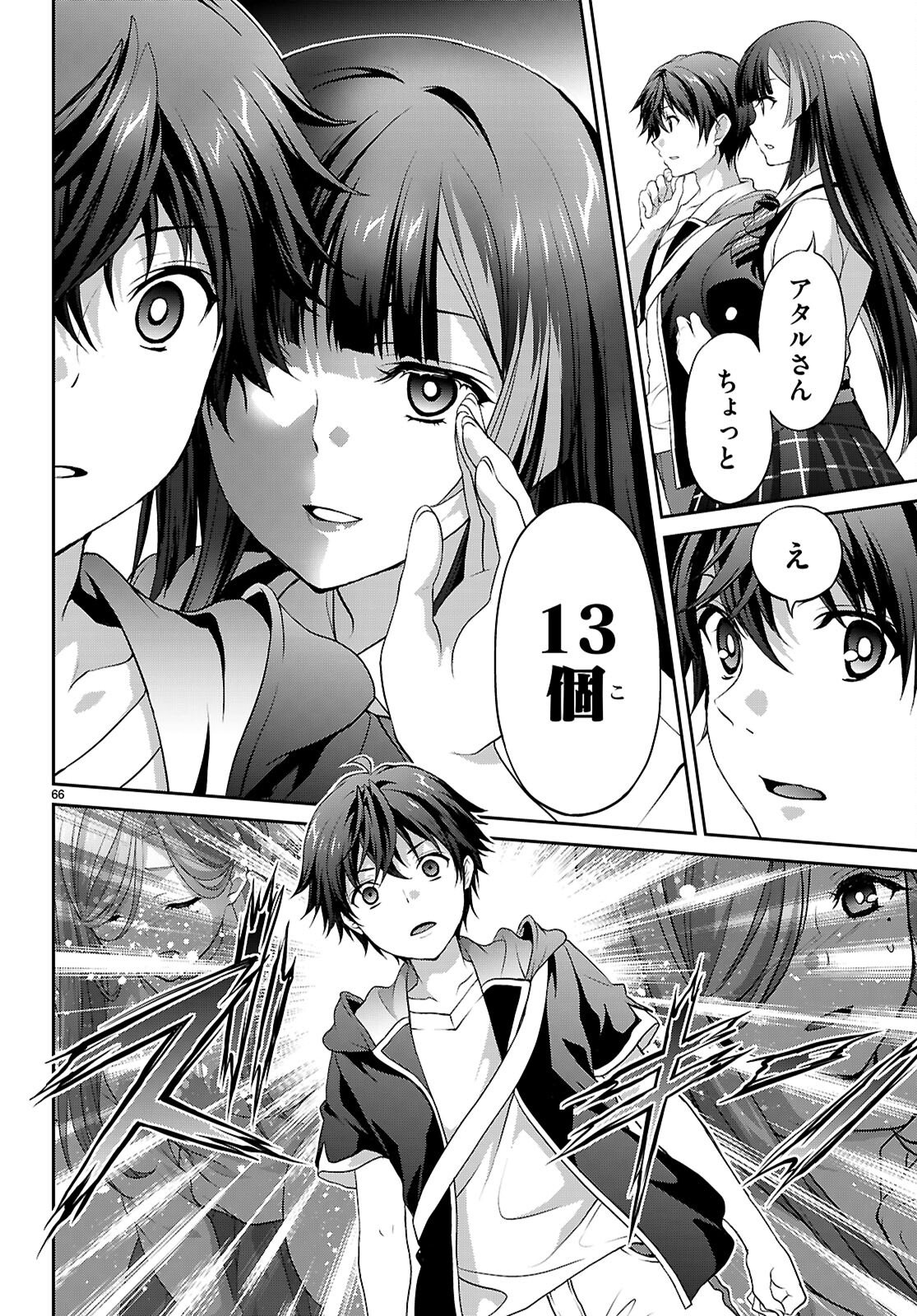 Tsukaku Tantei Tsutenji Natsume - Chapter 1 - Page 70