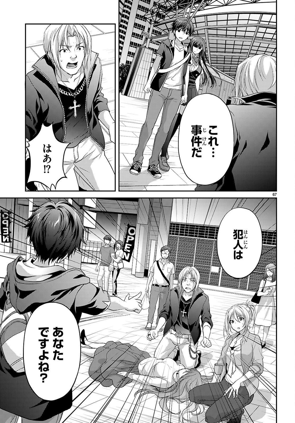 Tsukaku Tantei Tsutenji Natsume - Chapter 1 - Page 71