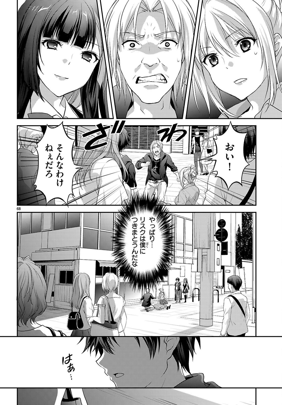 Tsukaku Tantei Tsutenji Natsume - Chapter 1 - Page 72
