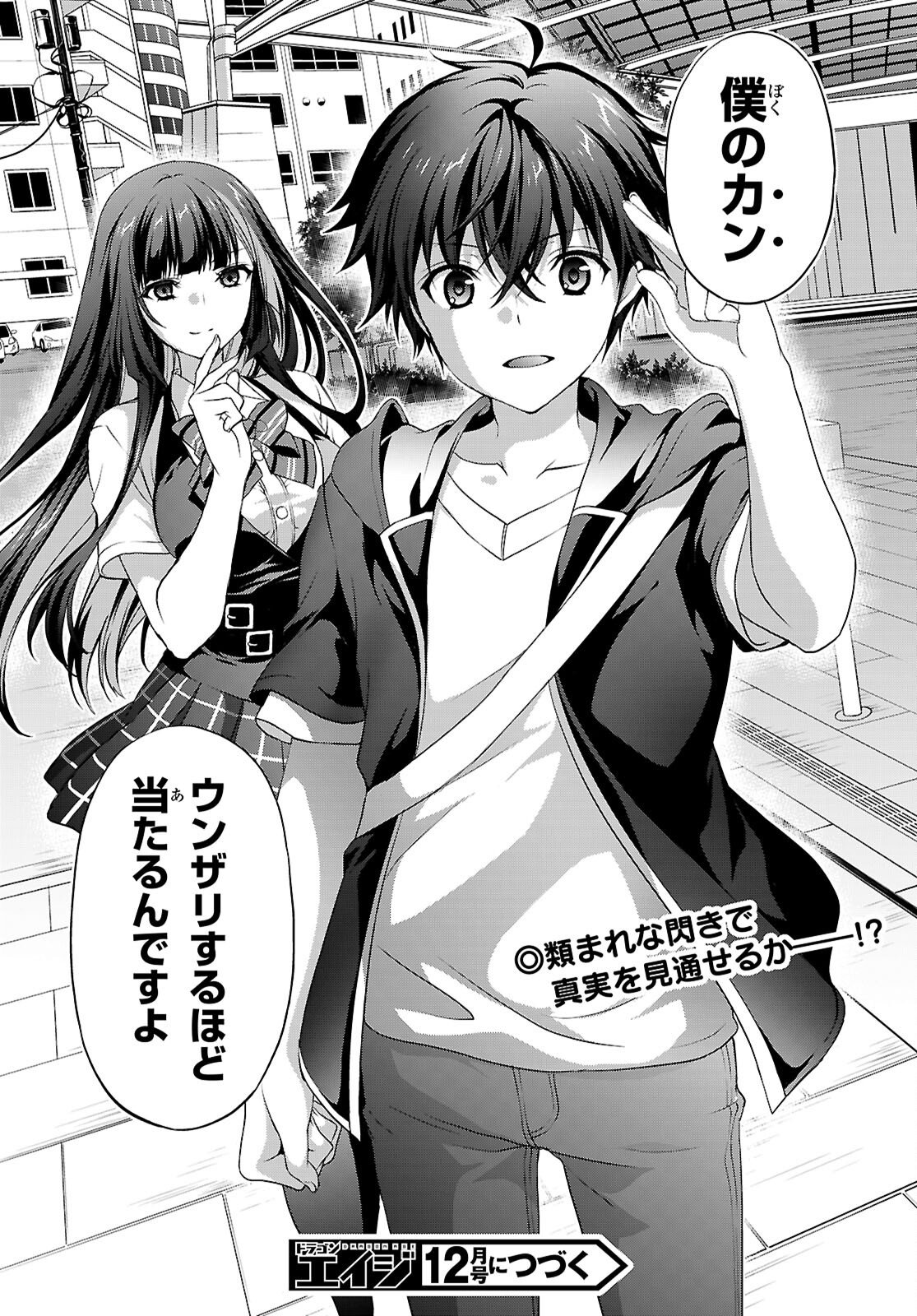 Tsukaku Tantei Tsutenji Natsume - Chapter 1 - Page 73