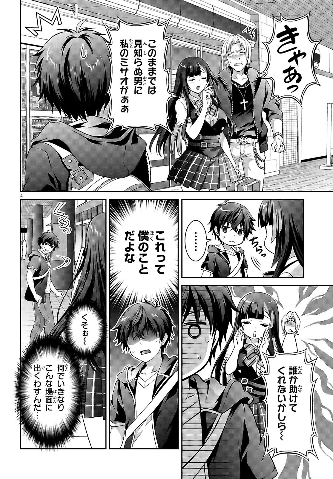 Tsukaku Tantei Tsutenji Natsume - Chapter 1 - Page 8