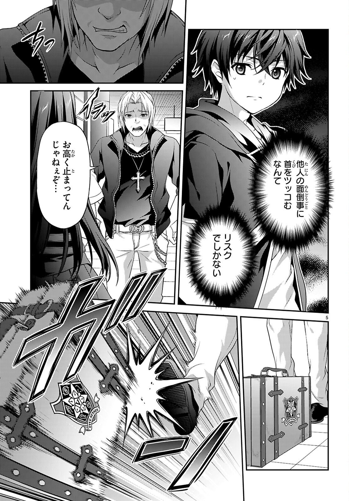 Tsukaku Tantei Tsutenji Natsume - Chapter 1 - Page 9