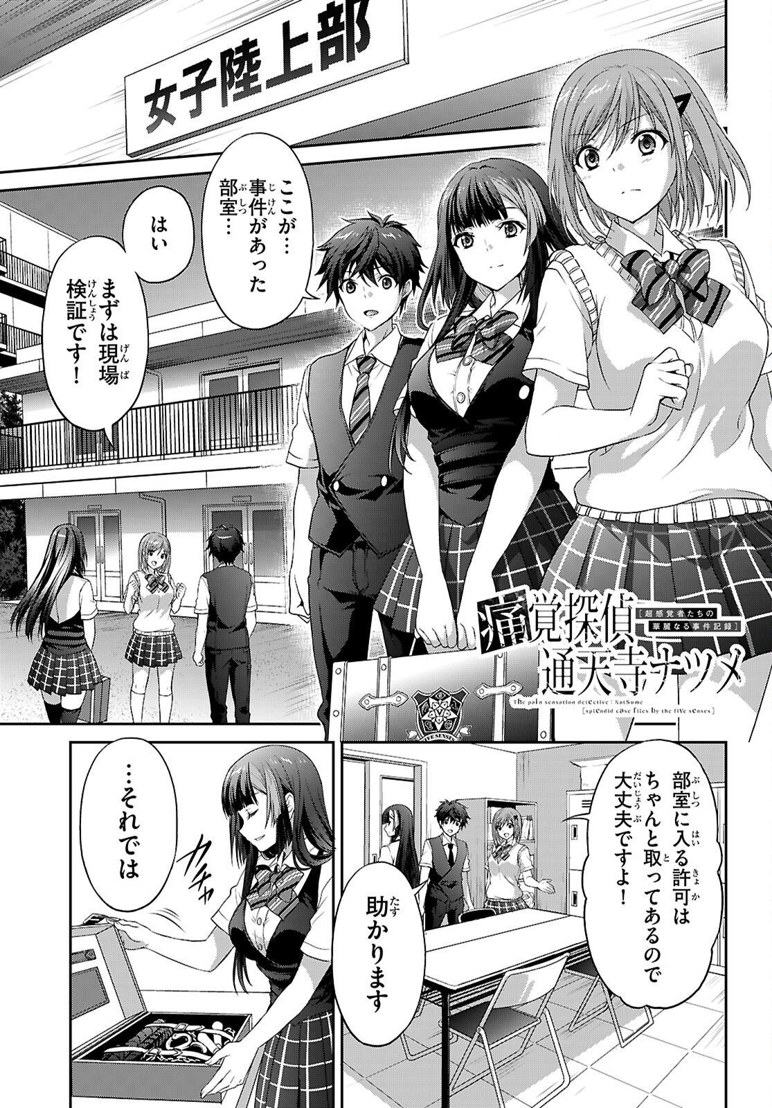 Tsukaku Tantei Tsutenji Natsume - Chapter 5 - Page 1