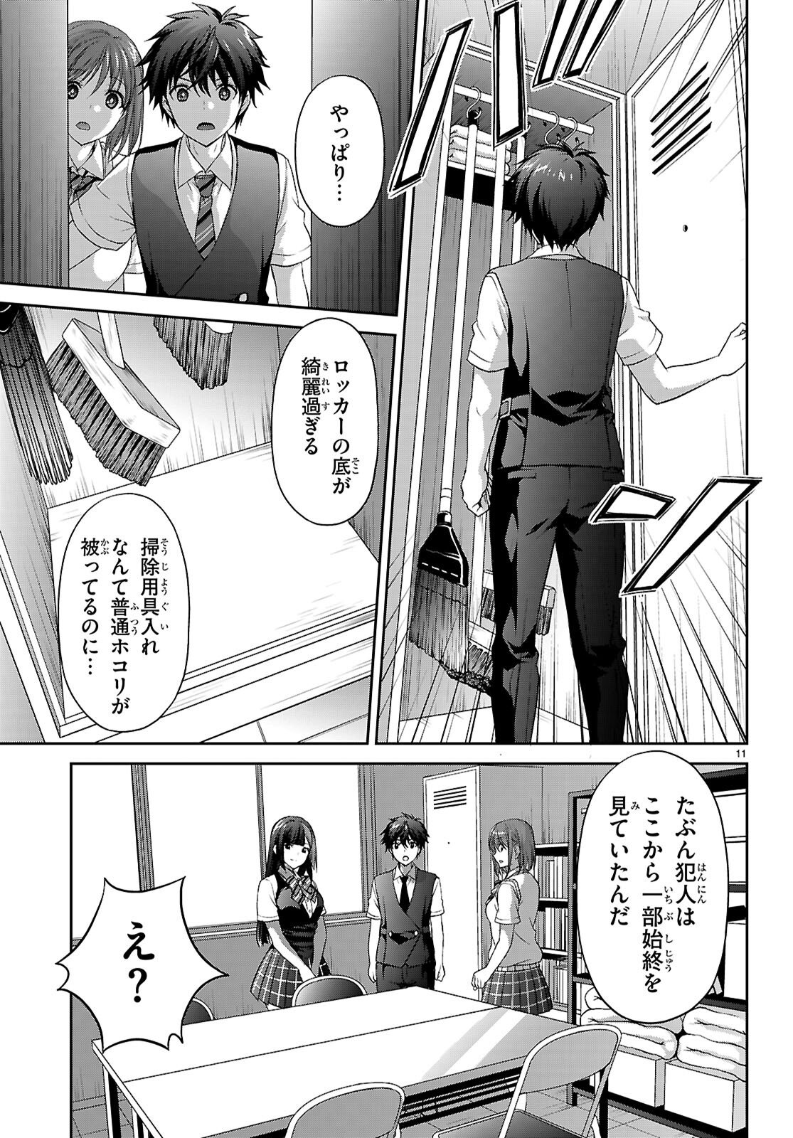 Tsukaku Tantei Tsutenji Natsume - Chapter 5 - Page 11