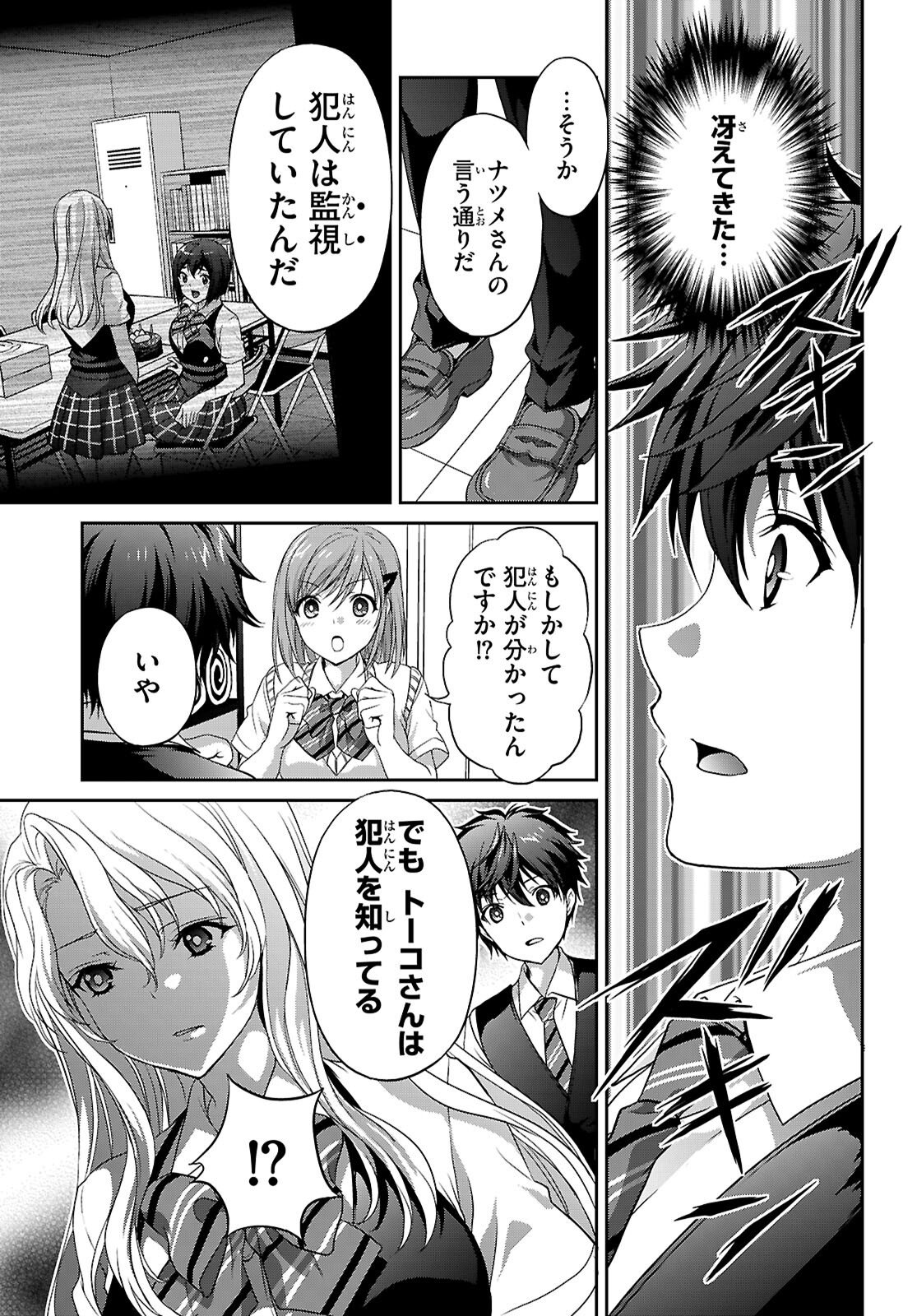 Tsukaku Tantei Tsutenji Natsume - Chapter 5 - Page 13