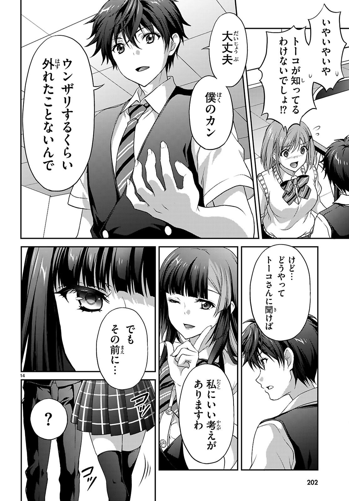 Tsukaku Tantei Tsutenji Natsume - Chapter 5 - Page 14