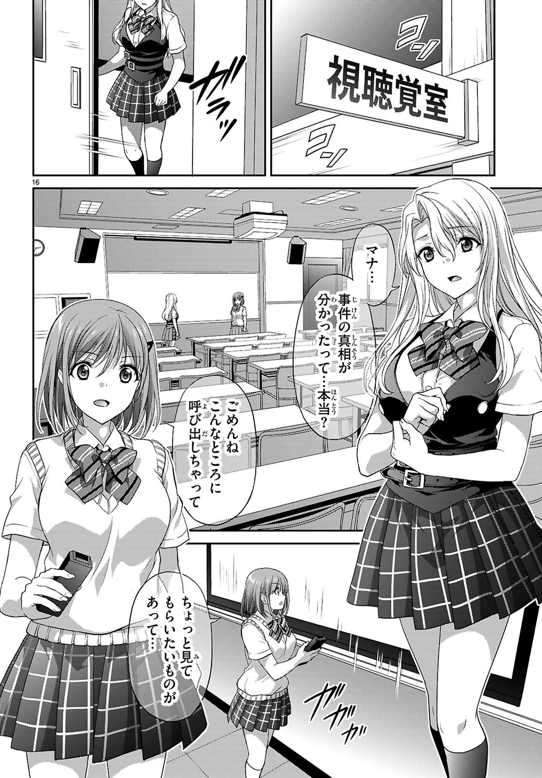 Tsukaku Tantei Tsutenji Natsume - Chapter 5 - Page 16