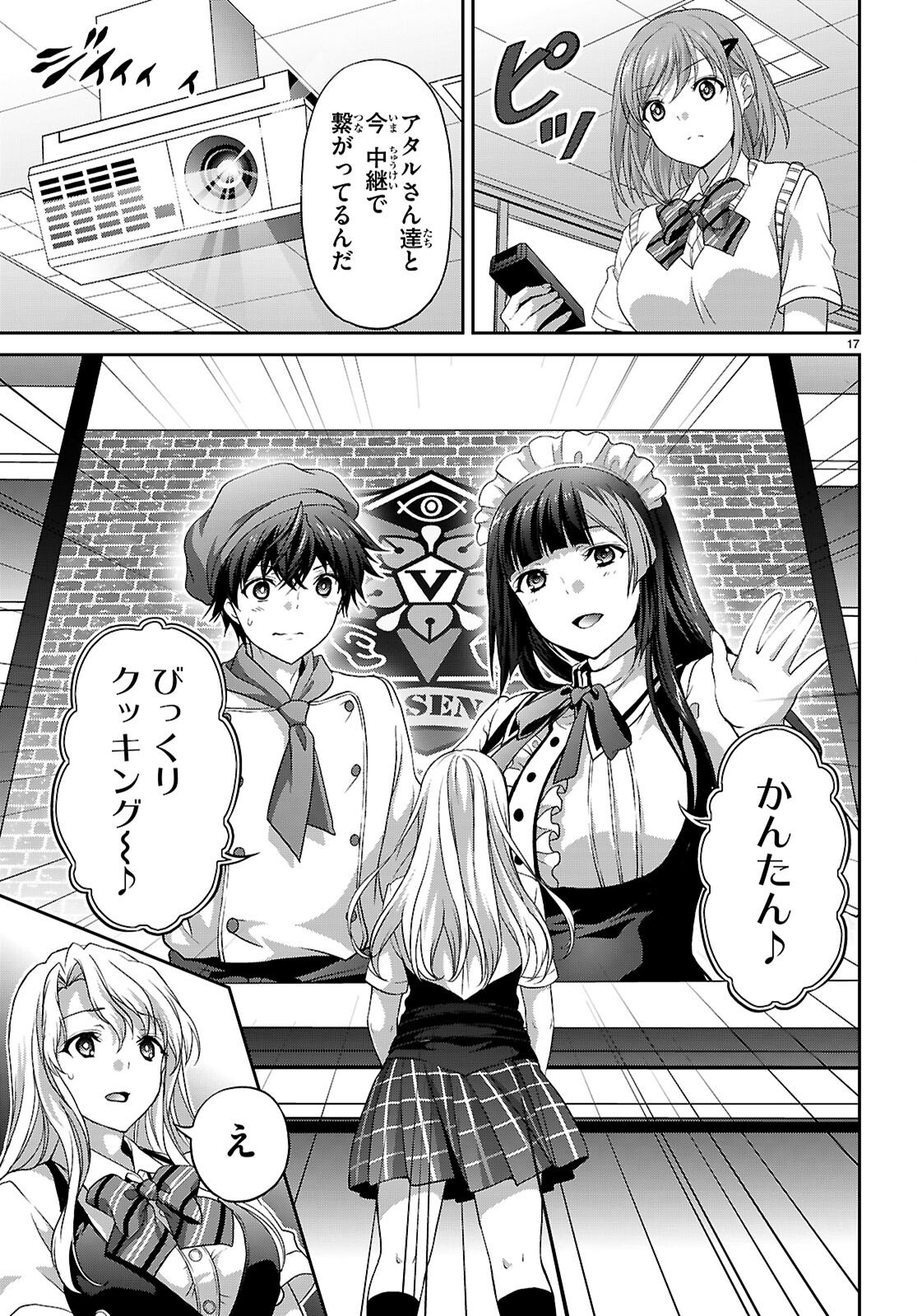 Tsukaku Tantei Tsutenji Natsume - Chapter 5 - Page 17