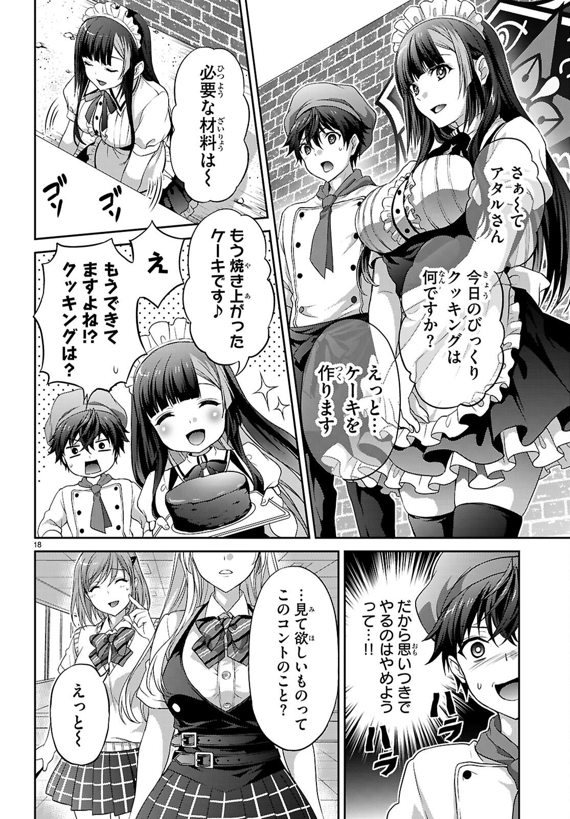 Tsukaku Tantei Tsutenji Natsume - Chapter 5 - Page 18