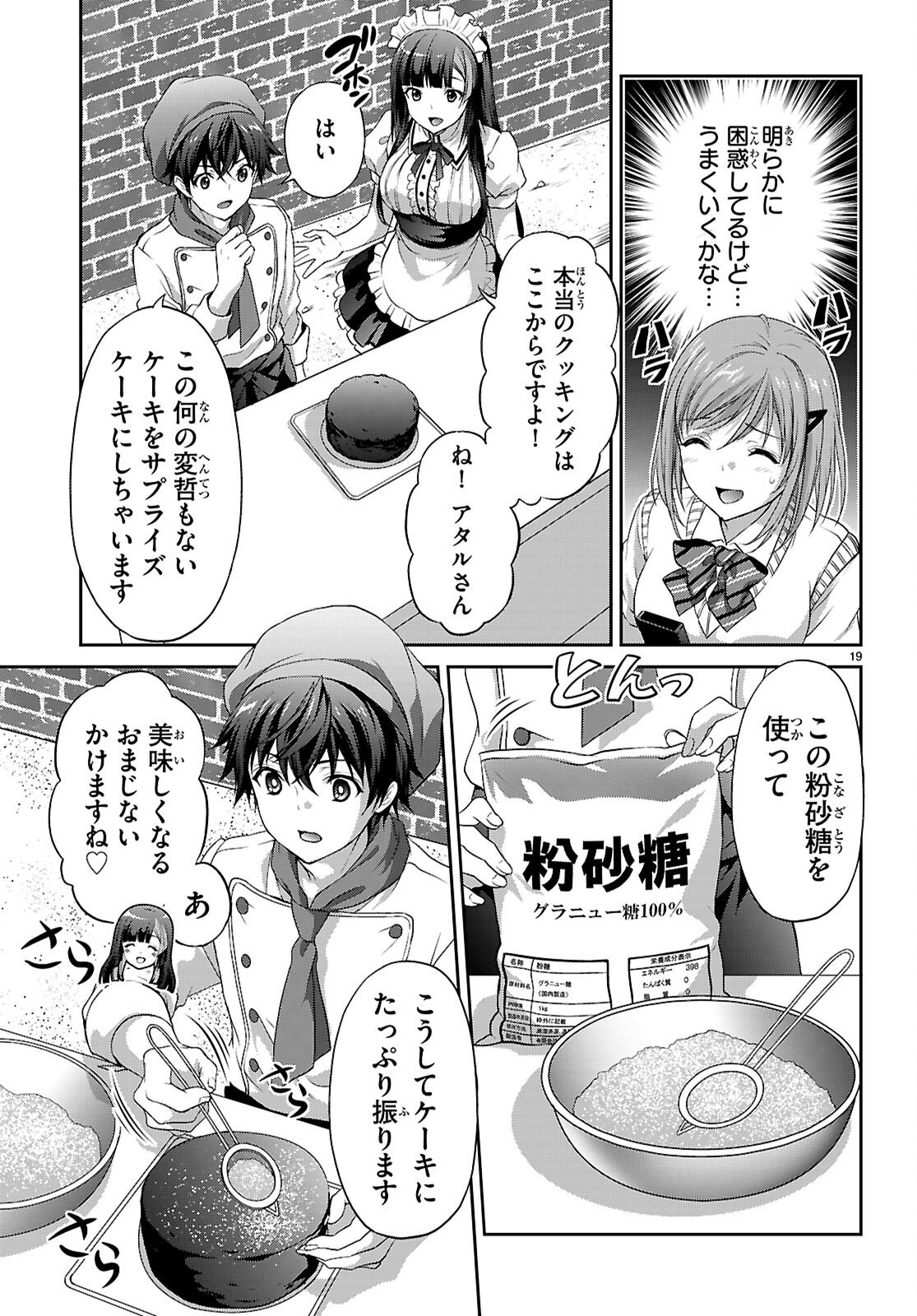 Tsukaku Tantei Tsutenji Natsume - Chapter 5 - Page 19