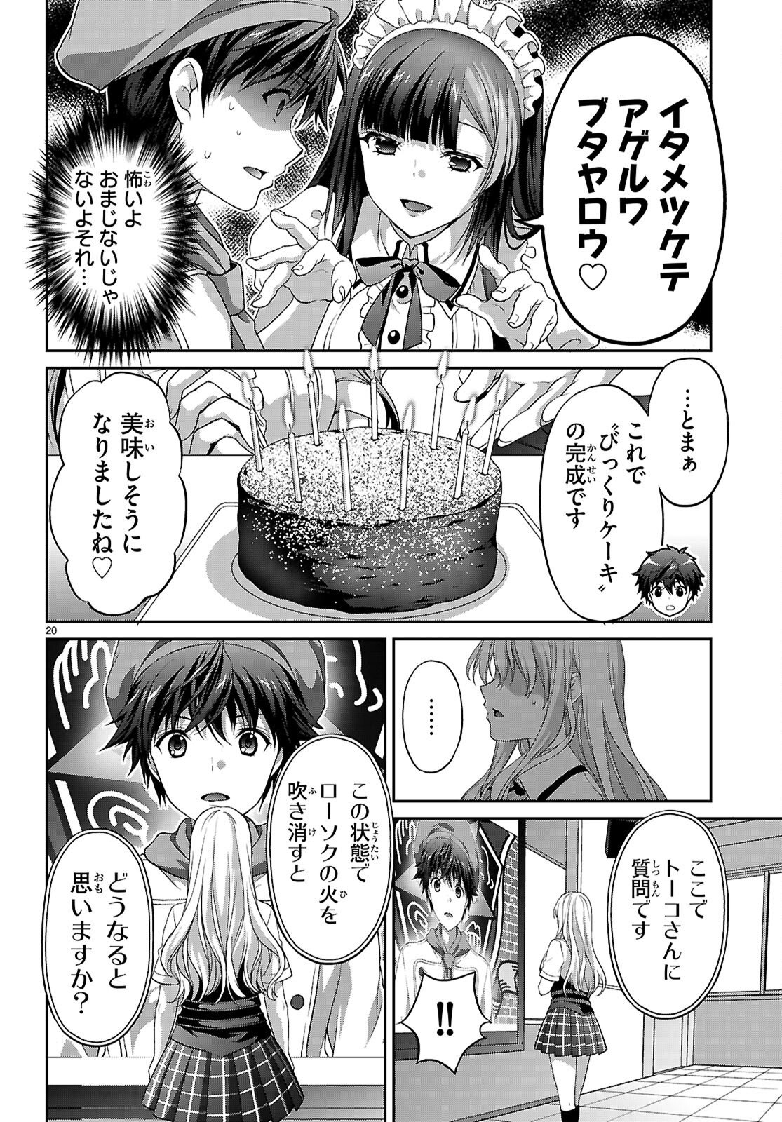 Tsukaku Tantei Tsutenji Natsume - Chapter 5 - Page 20