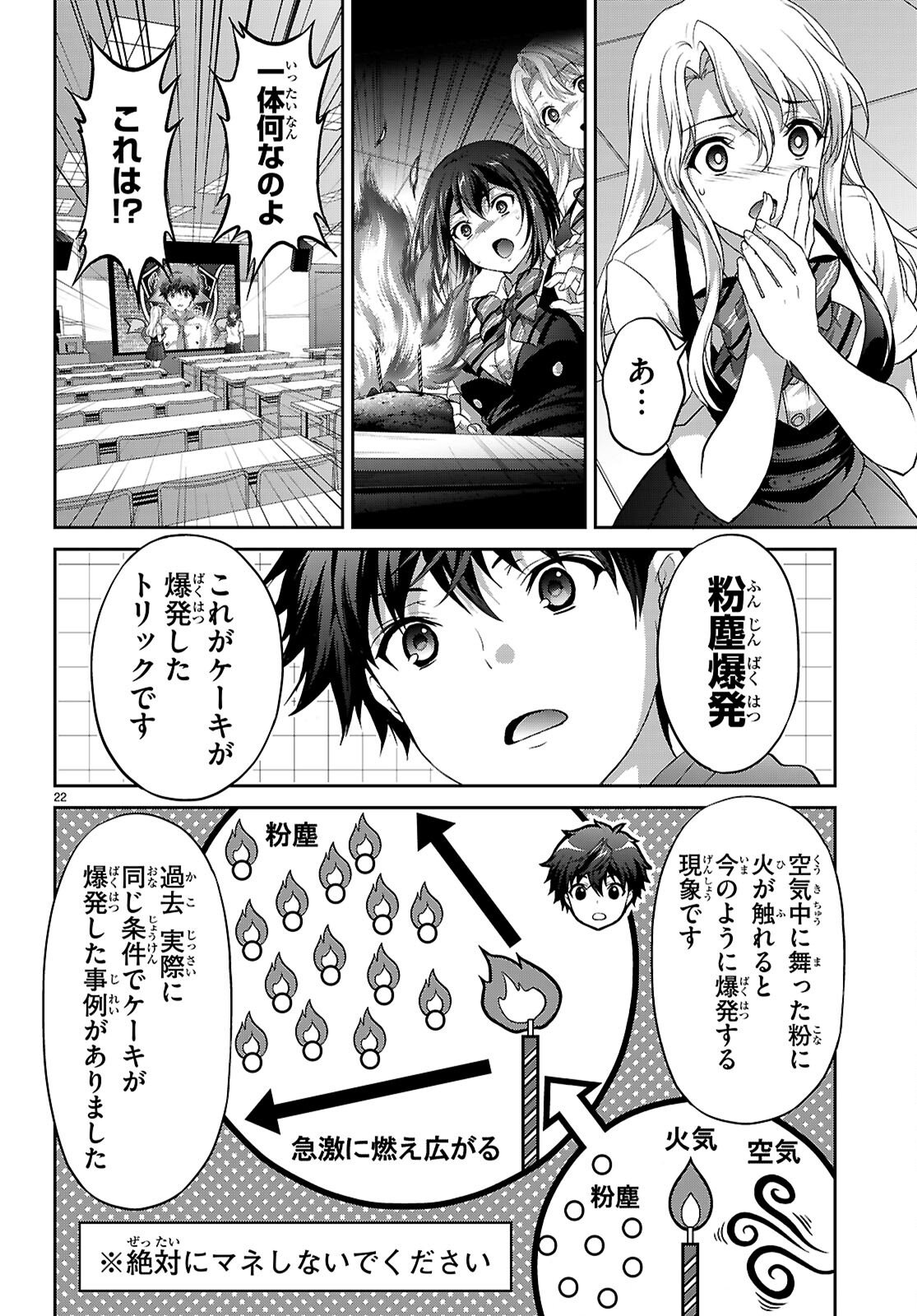 Tsukaku Tantei Tsutenji Natsume - Chapter 5 - Page 22