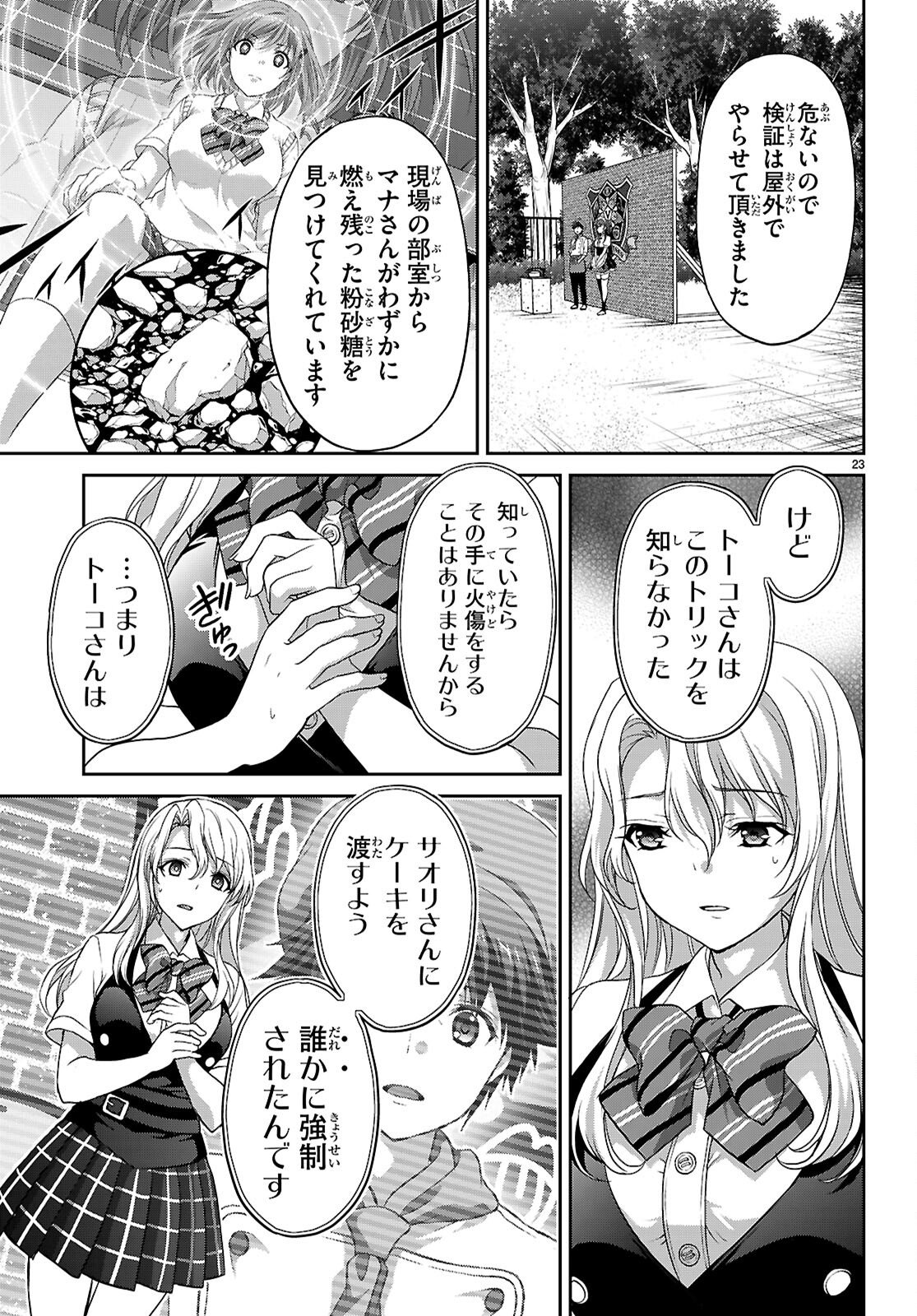 Tsukaku Tantei Tsutenji Natsume - Chapter 5 - Page 23