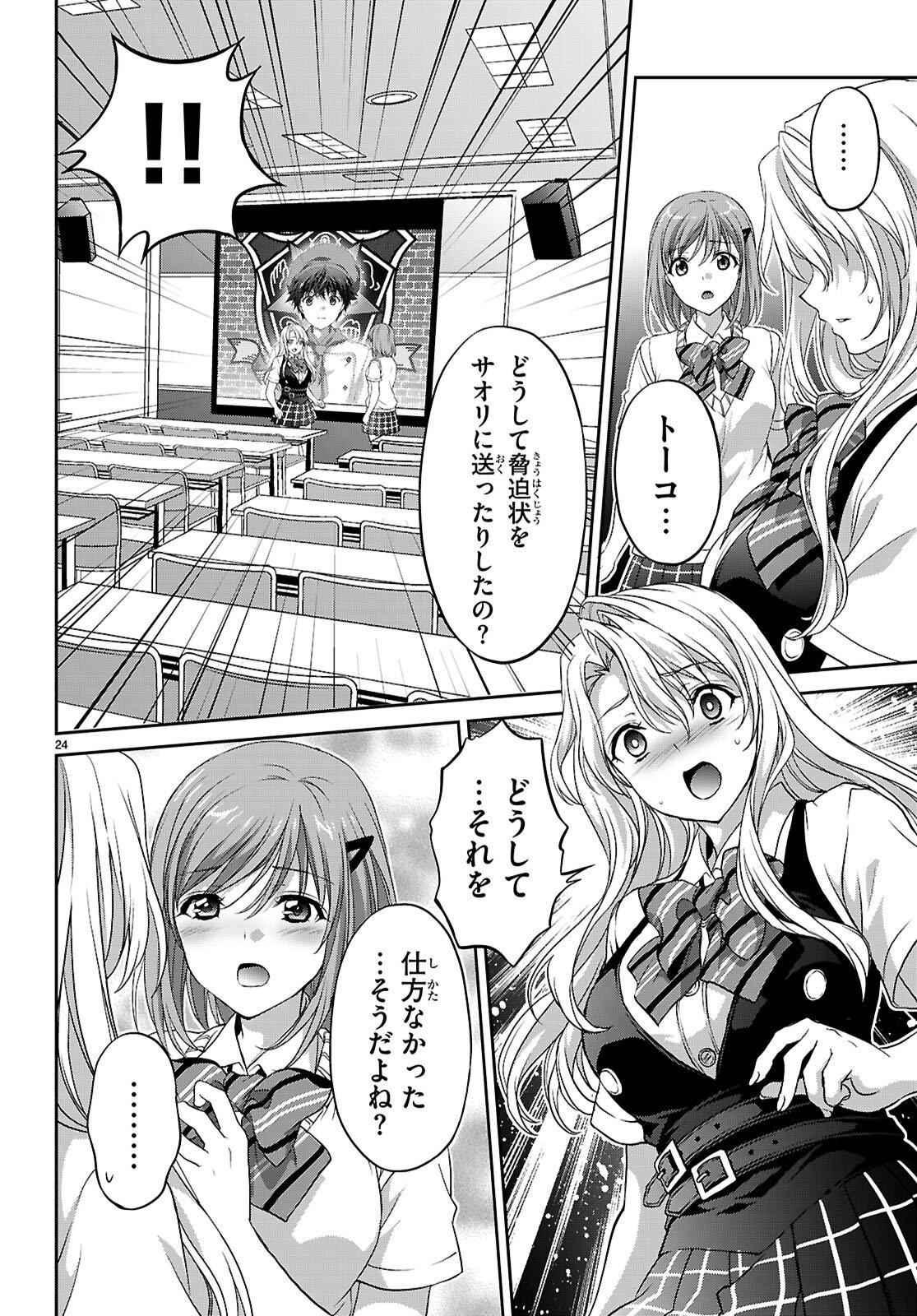 Tsukaku Tantei Tsutenji Natsume - Chapter 5 - Page 24