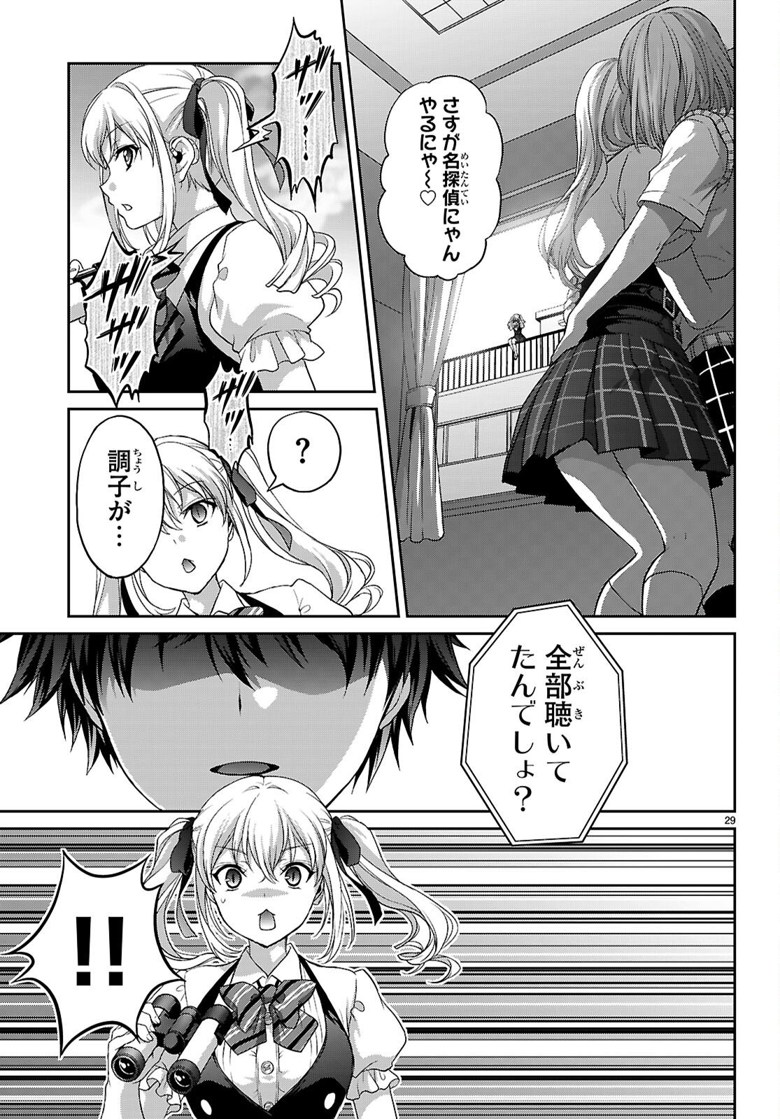 Tsukaku Tantei Tsutenji Natsume - Chapter 5 - Page 29