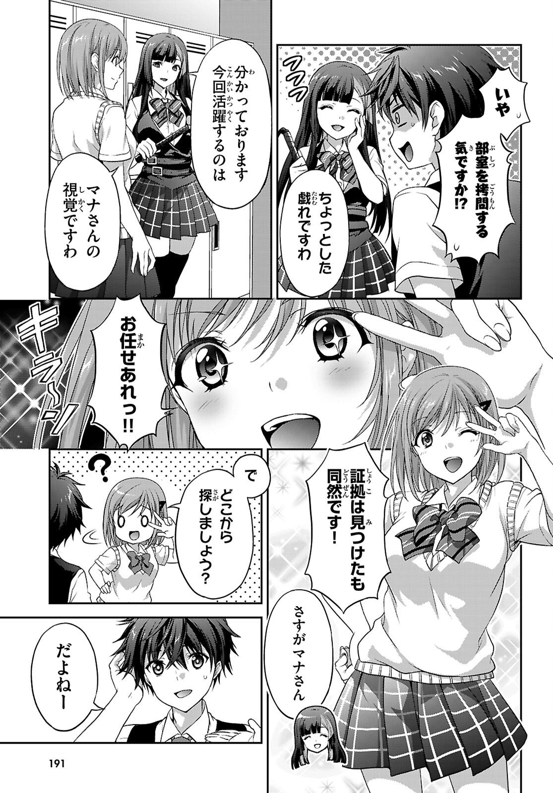 Tsukaku Tantei Tsutenji Natsume - Chapter 5 - Page 3