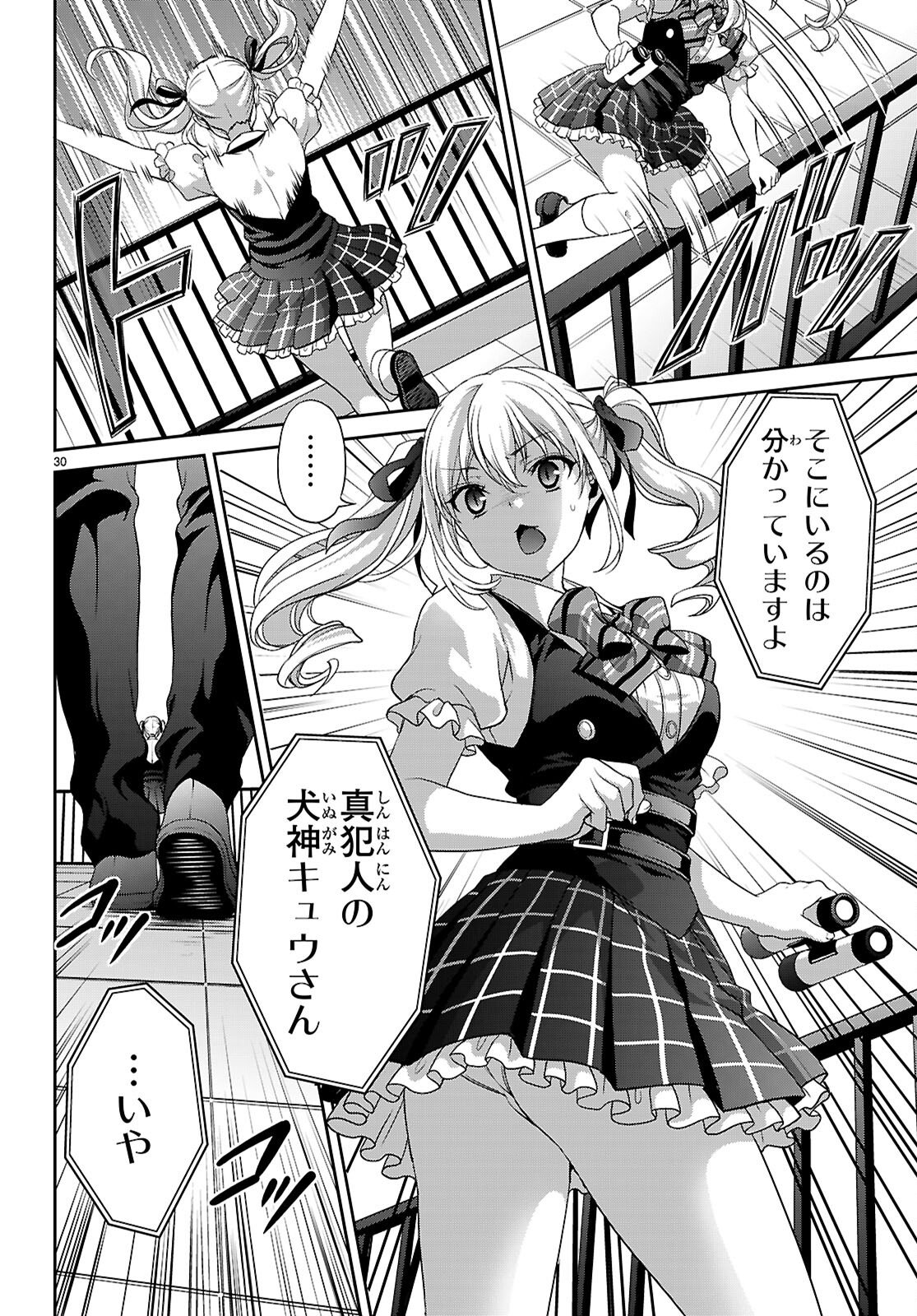 Tsukaku Tantei Tsutenji Natsume - Chapter 5 - Page 30